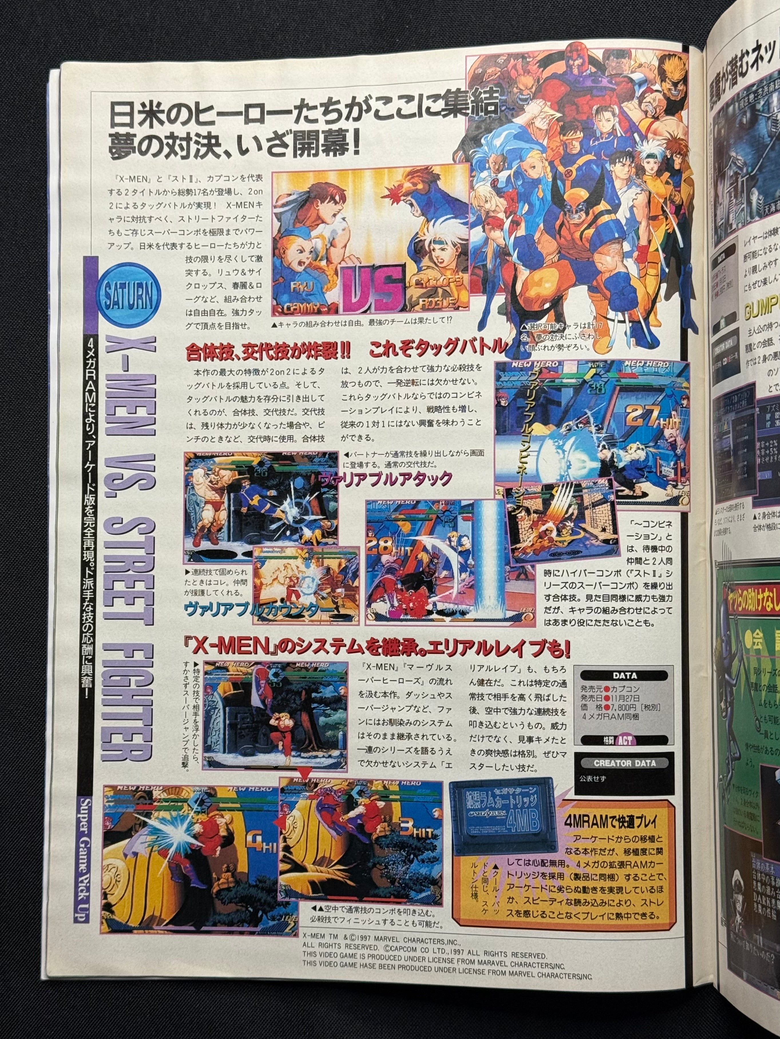 Dengeki-Oh Japanese Gaming Magazine (December 1997) Chizuru Ikewaki Cover