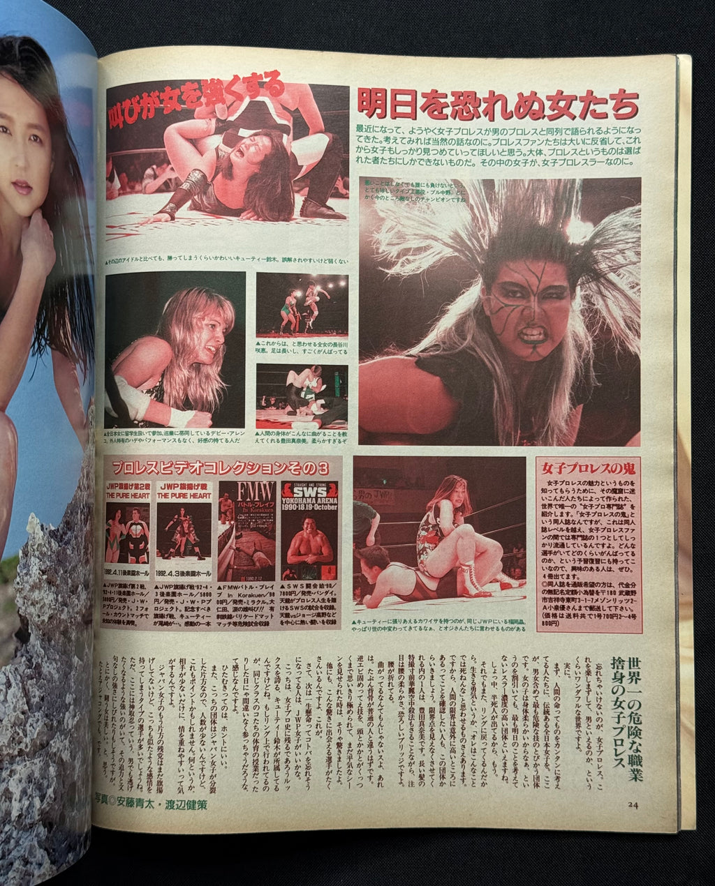 Beppin No. 96 – July 1992 (Emiko Yamashita Cover) Japanese Idol Gravure Magazine