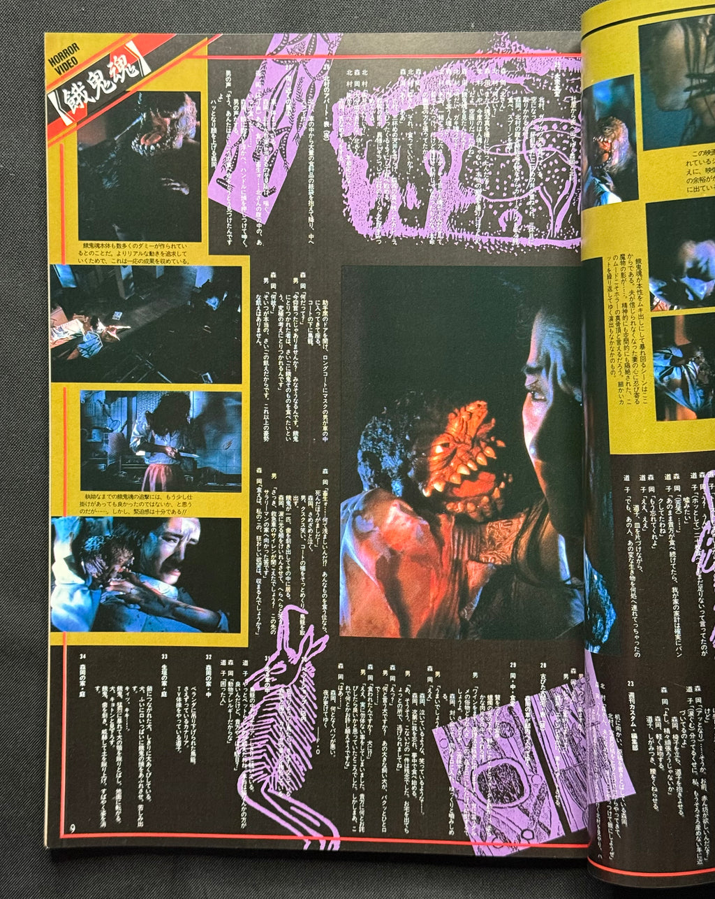 V ZONE Vol. 2 – Japanese Horror Magazine (January 1986) Gakidama Demon Within