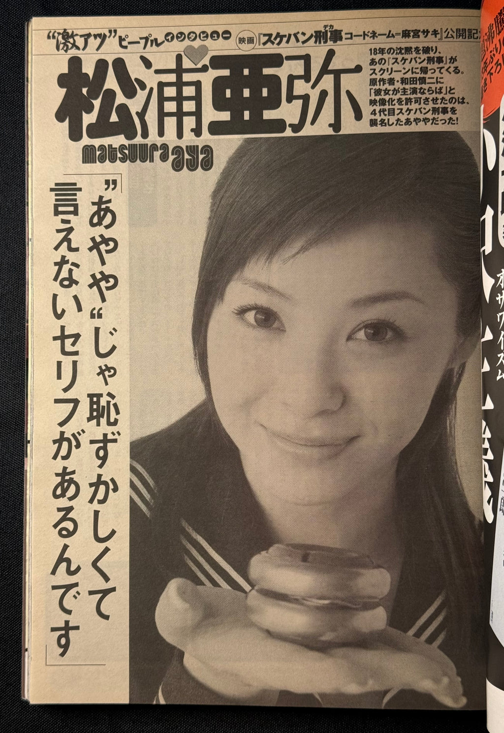 Weekly Playboy 2006 No.39 Japanese Magazine - Aki Hoshino Cover