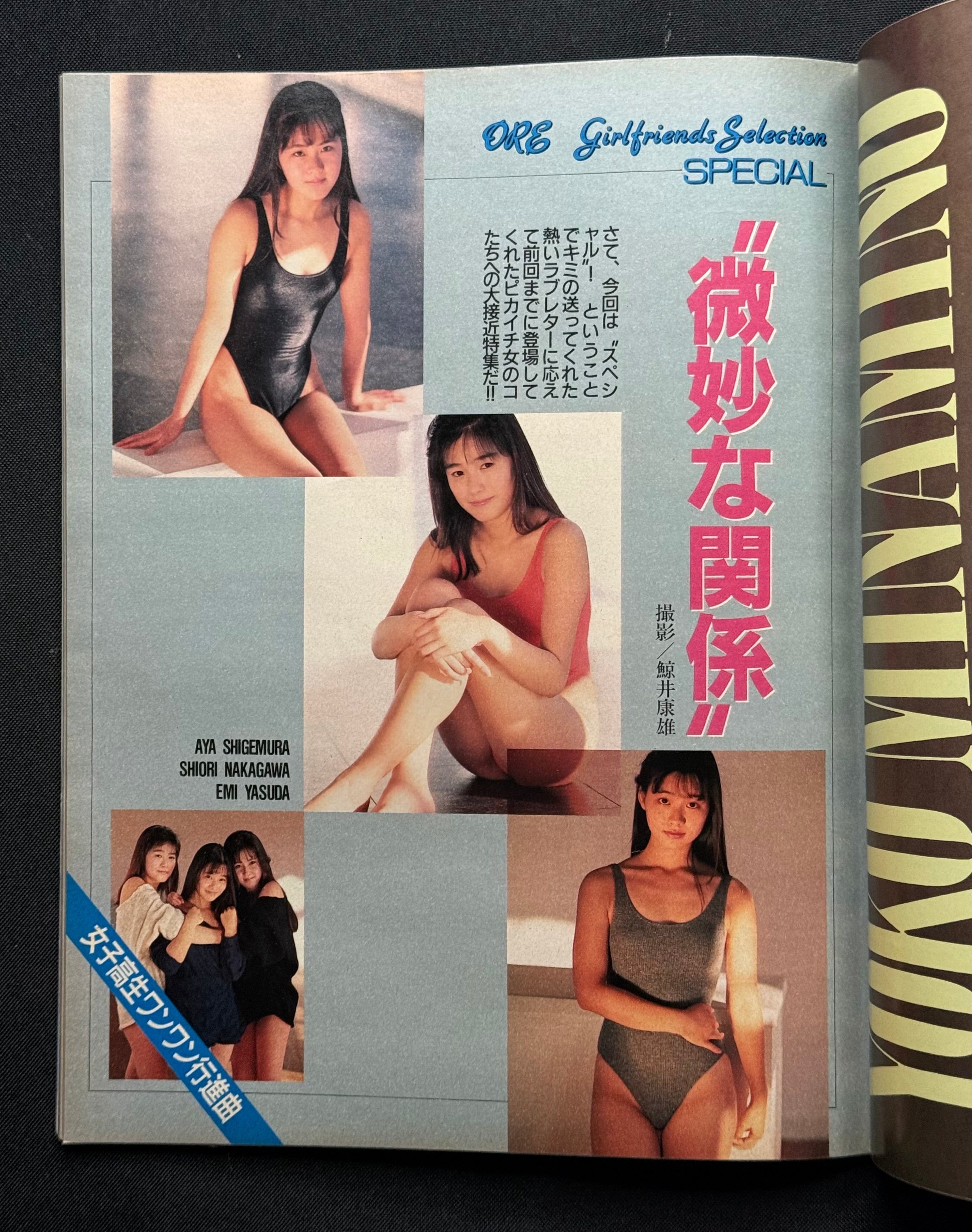 DELUXE Magazine ORE Vol. 45 (March 1990) Yoko Minamino Cover w/Poster