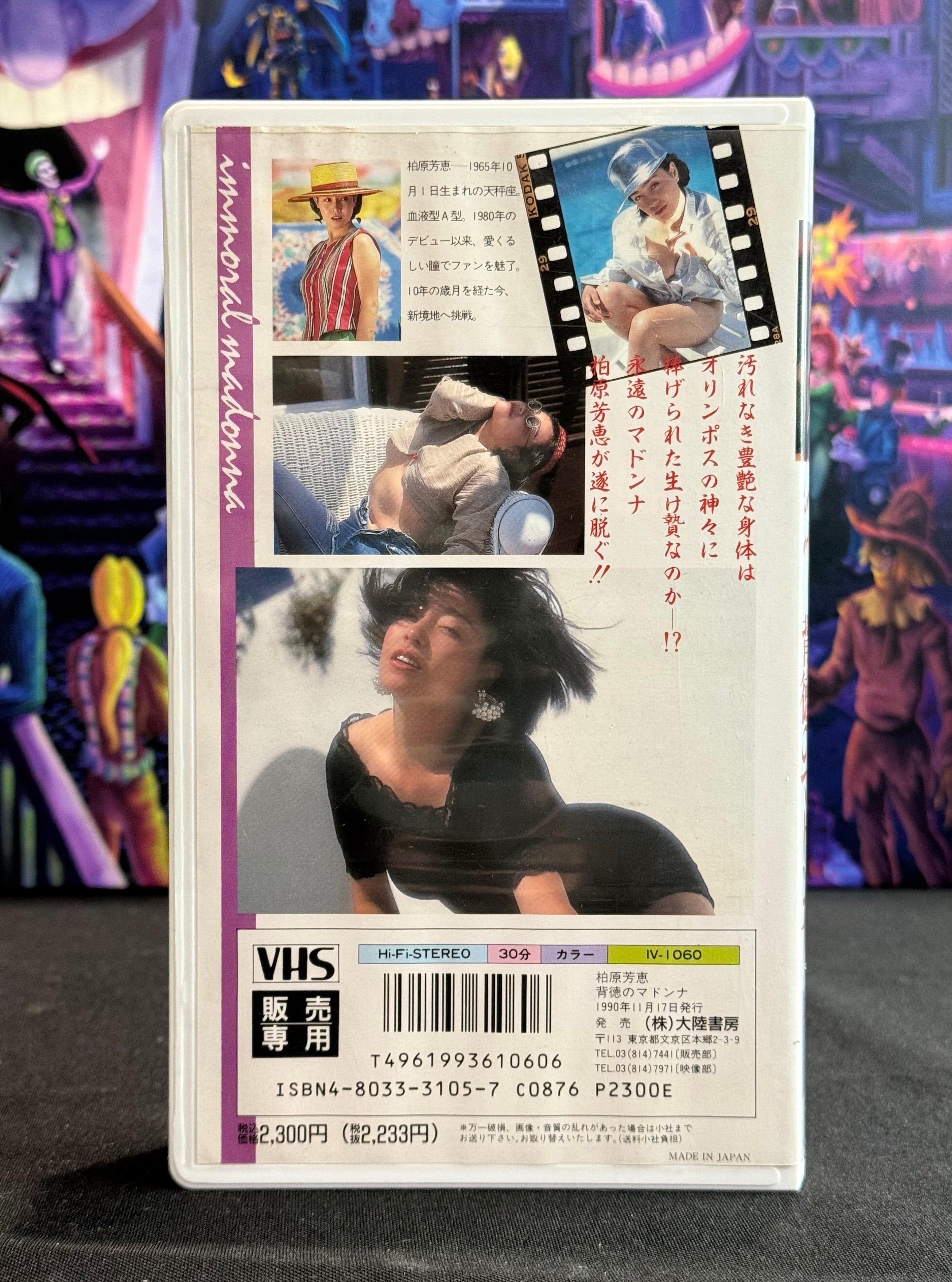 Japan Idol VHS Tape - Yoshie Kashiwabara “Immoral Madonna” - 30 Min Gravure (1990)