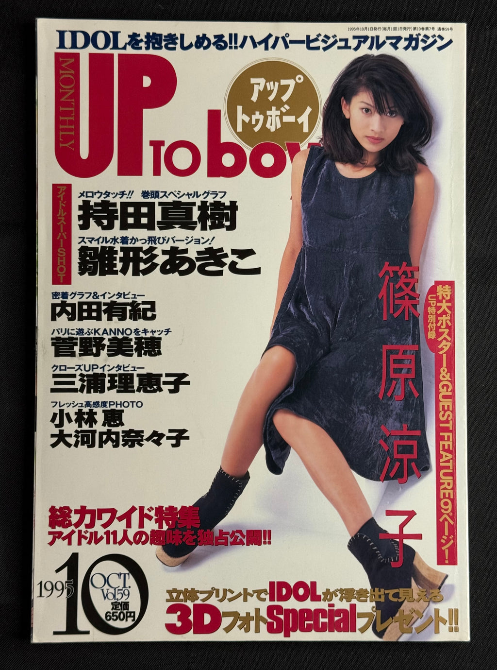 Up to Boy Vol. 64 (October 1995) Japanese Idol Photo Magazine – Ryoko Shinohara Cover w/ Poster