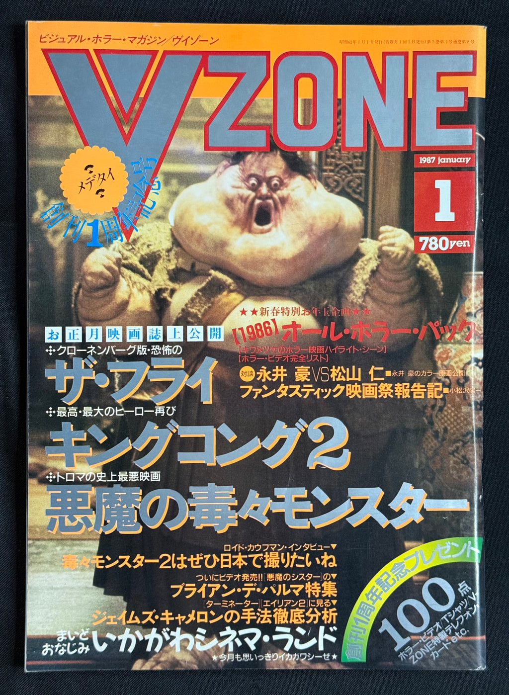 V ZONE Vol. 8 – Japanese Horror Magazine (January 1987) Big Trouble in Little China