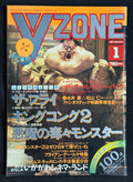 V ZONE Vol. 8 – Japanese Horror Magazine (January 1987) Big Trouble in Little China