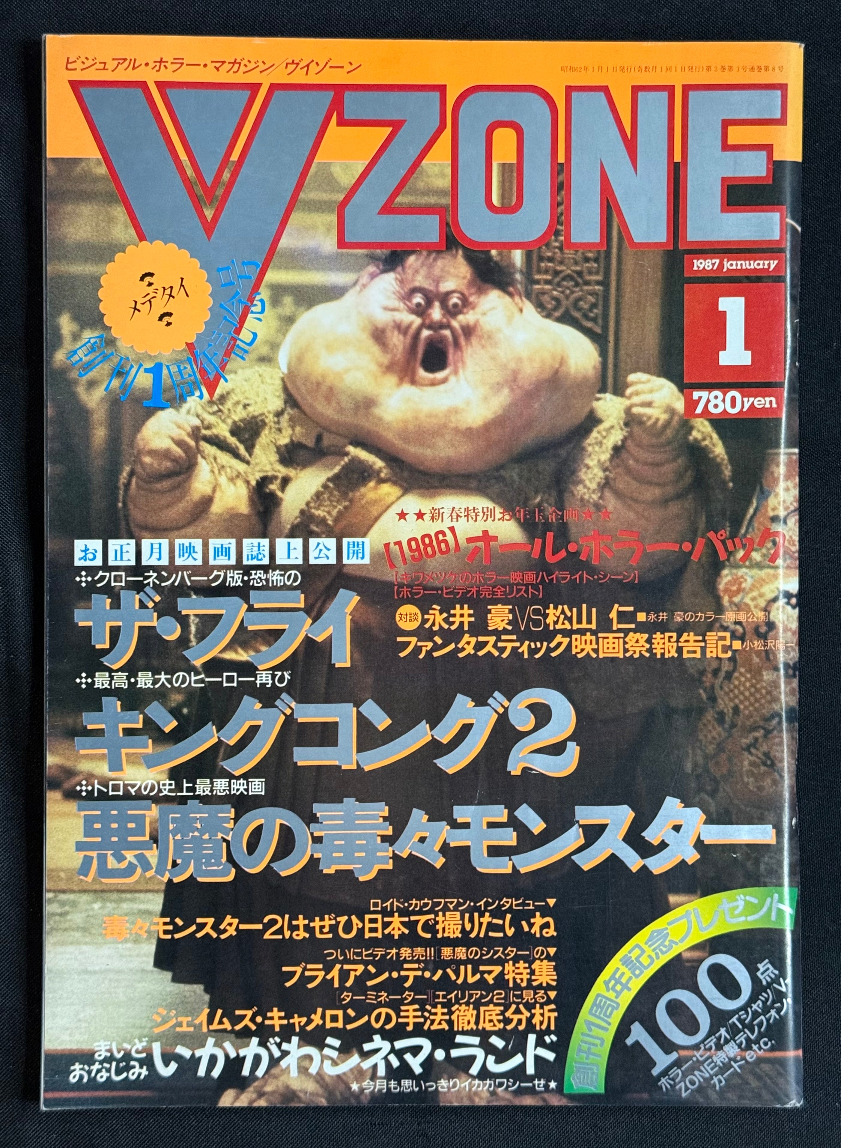 V ZONE Vol. 8 – Japanese Horror Magazine (January 1987) Big Trouble in Little China