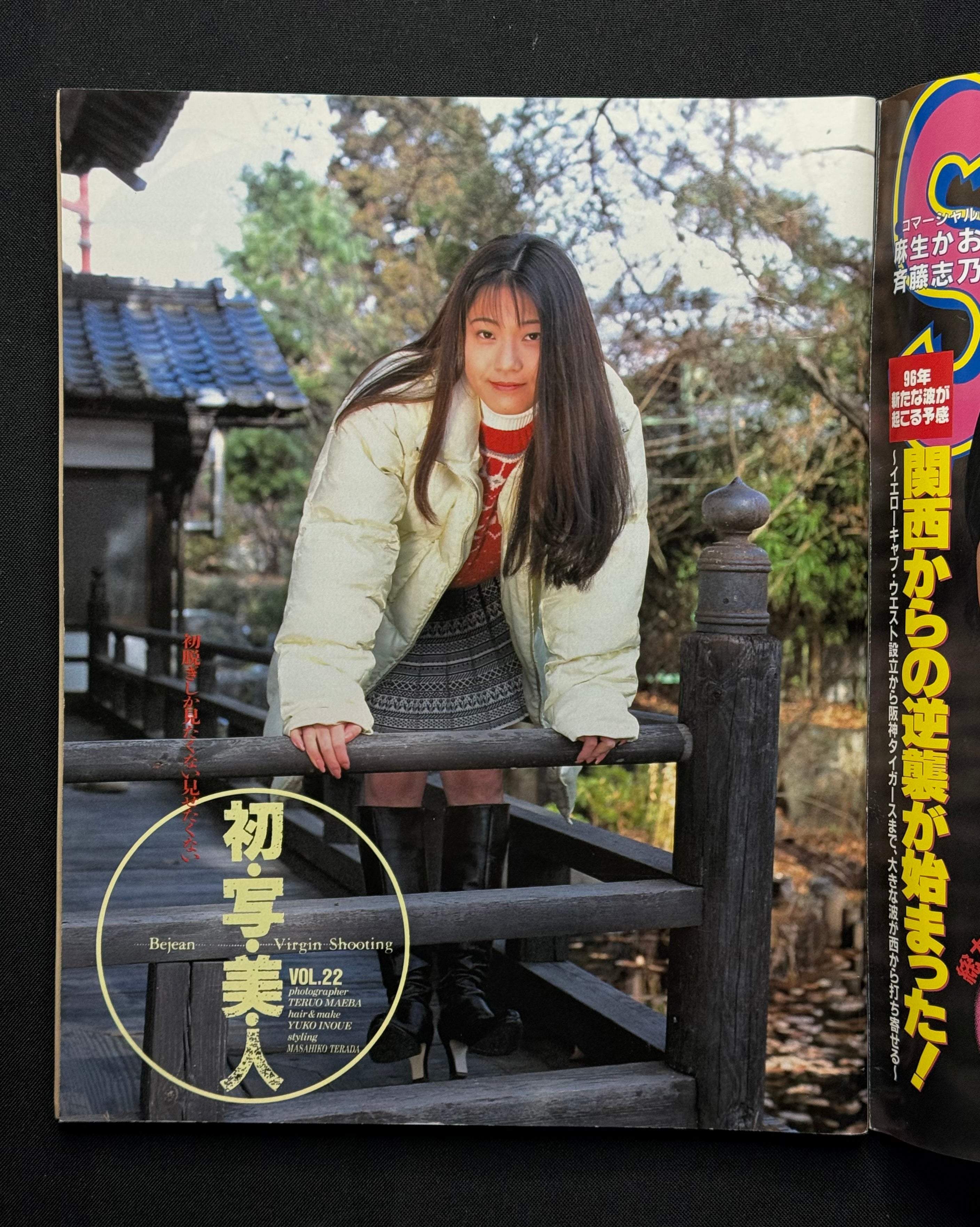 Bejean Vol. 22 (February 15, 1996) Japanese Gravure Magazine w/Poster