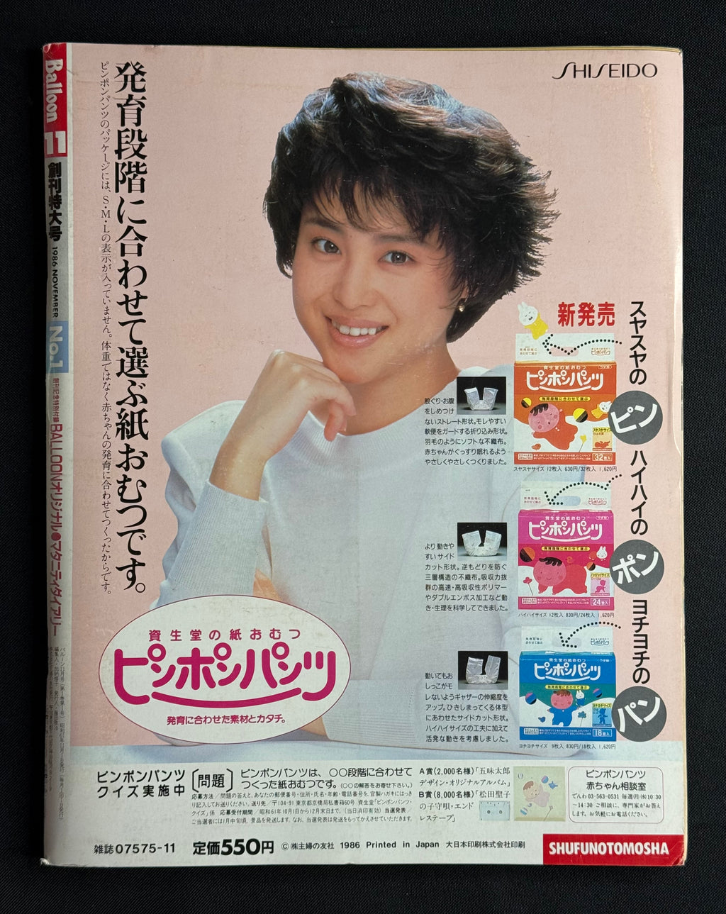 Balloon No. 1 - November 1986 (Agnes Chan Cover) Japanese Parenting Magazine w/Supplement