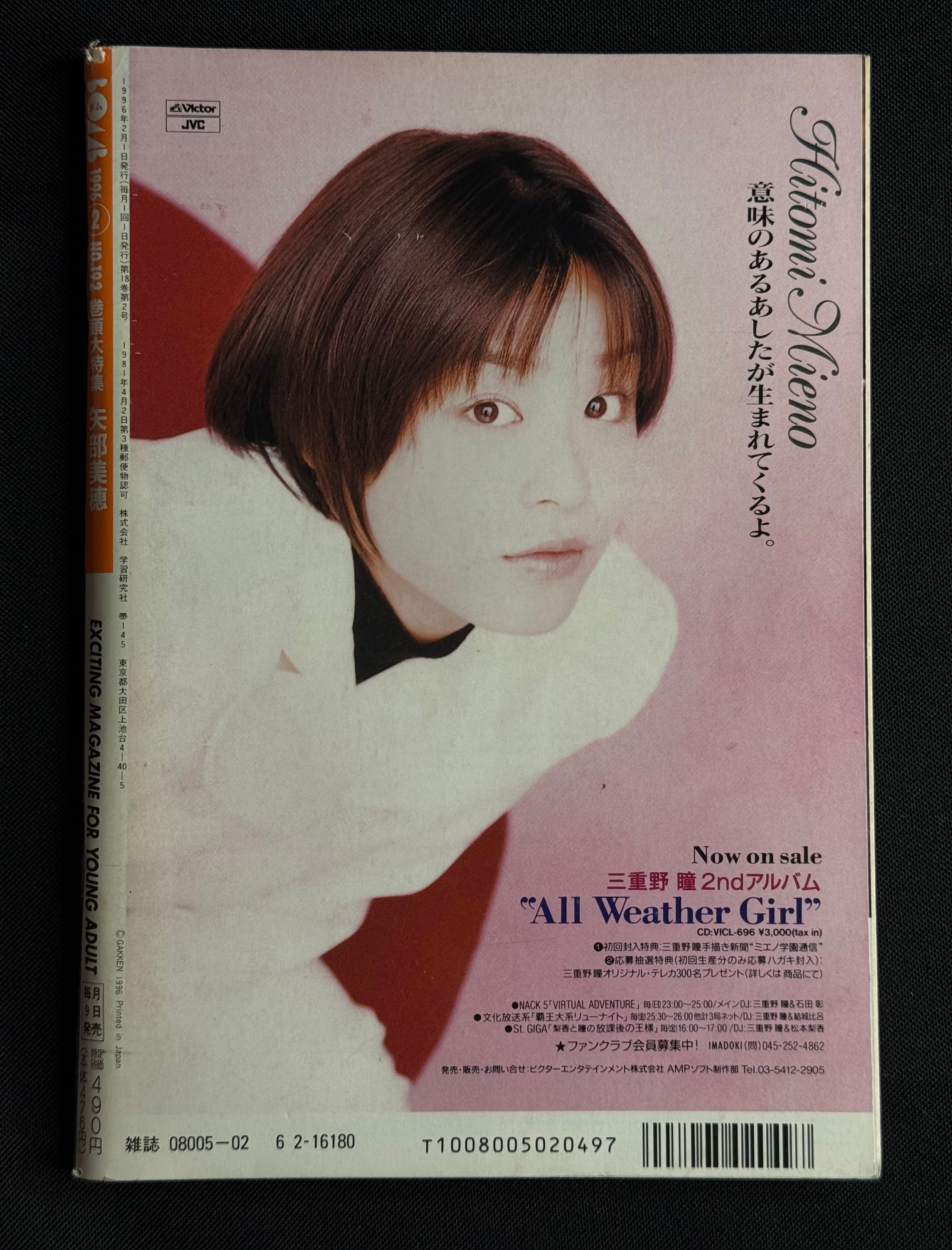 BOMB Japanese Idol Magazine – February 1996 (Miho Yabe Cover)