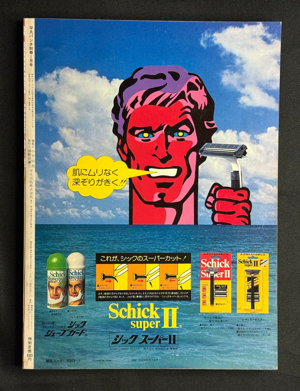 Heibon Punch Special – January 1981 (Junko Mihara Cover) Japanese Magazine w/Posters