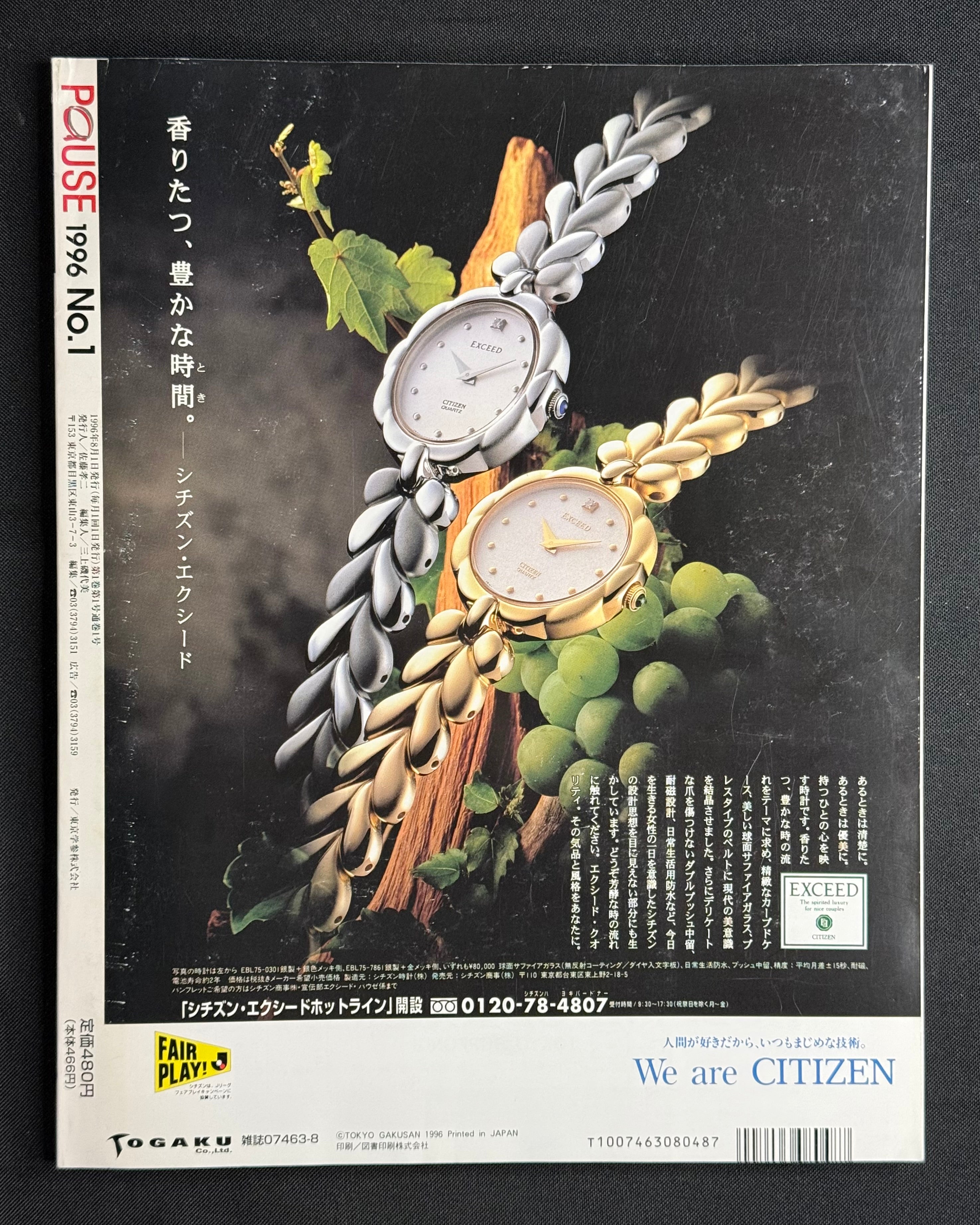 Pause No. 1 (August 1996) Japanese Lifestyle Magazine