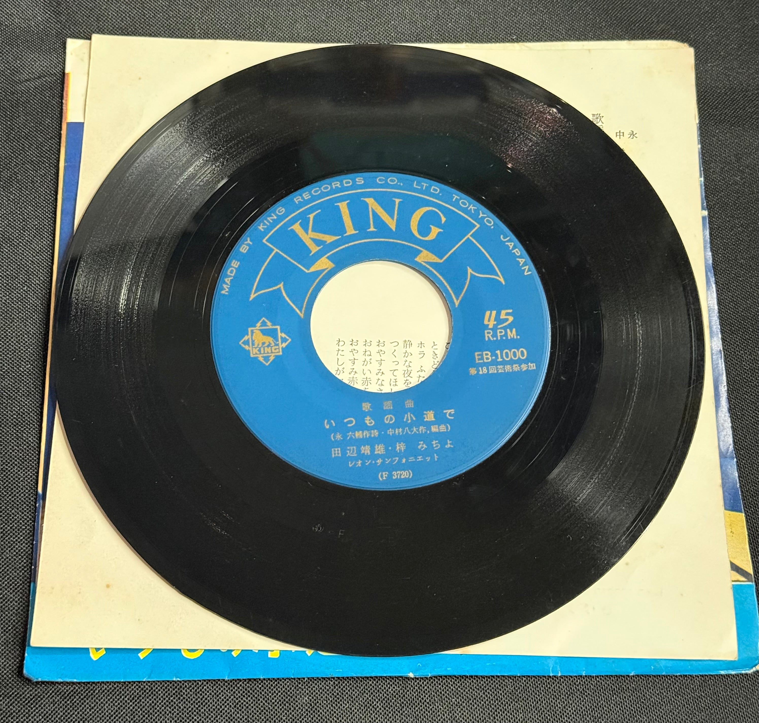 Michiyo Azusa / Yasuo Tanabe – “Hello Baby” (Konnichiwa Akachan) 7" Record (1963 Japan)