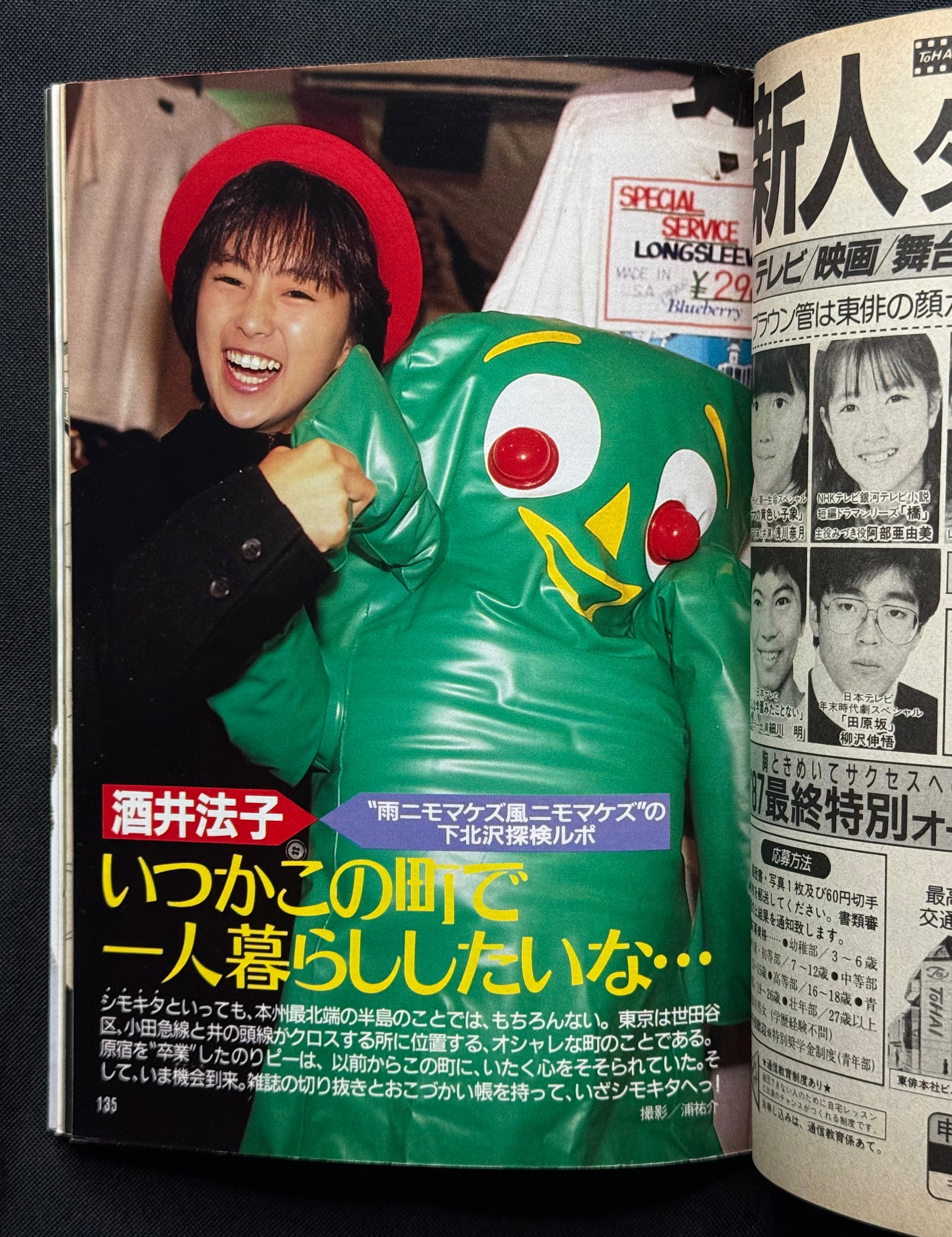 DUNK Japanese Idol Magazine (Dec 1987) – Minayo Watanabe Cover w/Poster