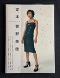 Miho Kanno “EXORCISM” Japanese Photobook (1998) Sealed w/obi