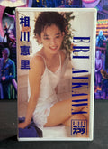 Japan Idol VHS Tape - Eri Aikawa - 30 Min Gravure (1993)