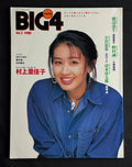 BIG4 Vol. 3 Japanese Idol Gravure Photobook (December 1992)