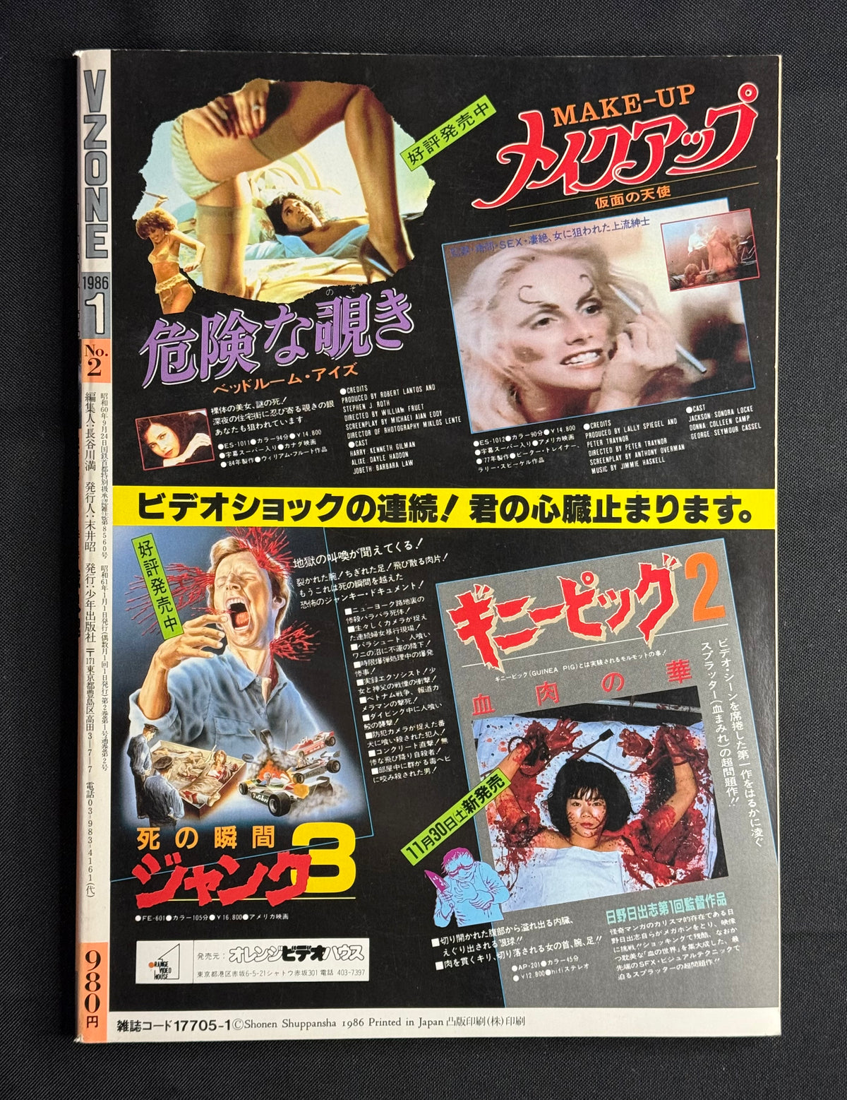 V ZONE Vol. 2 – Japanese Horror Magazine (January 1986) Gakidama Demon Within