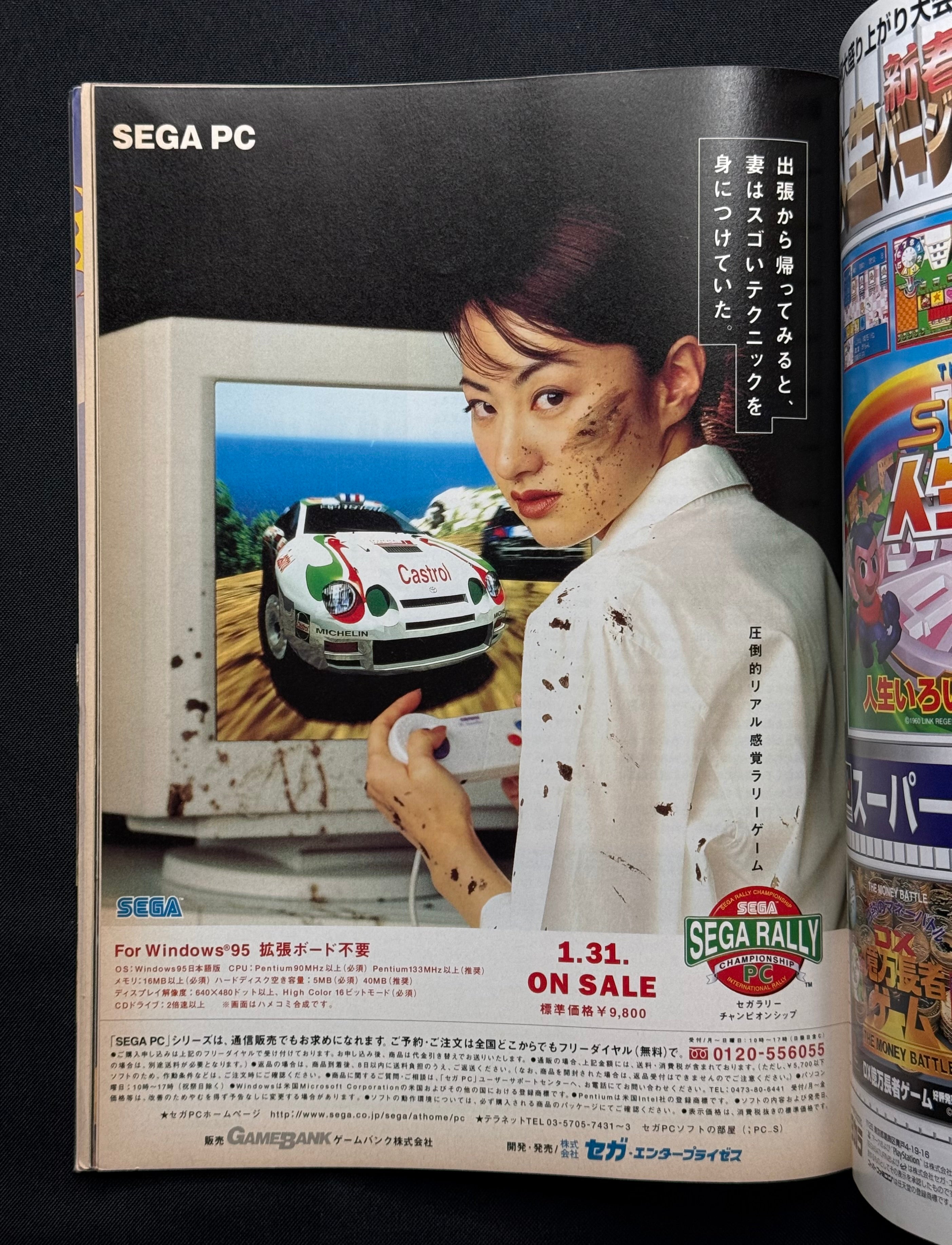 Dengeki-Oh Japanese Gaming Magazine (February 1997) Chiharu Niiyama Cover