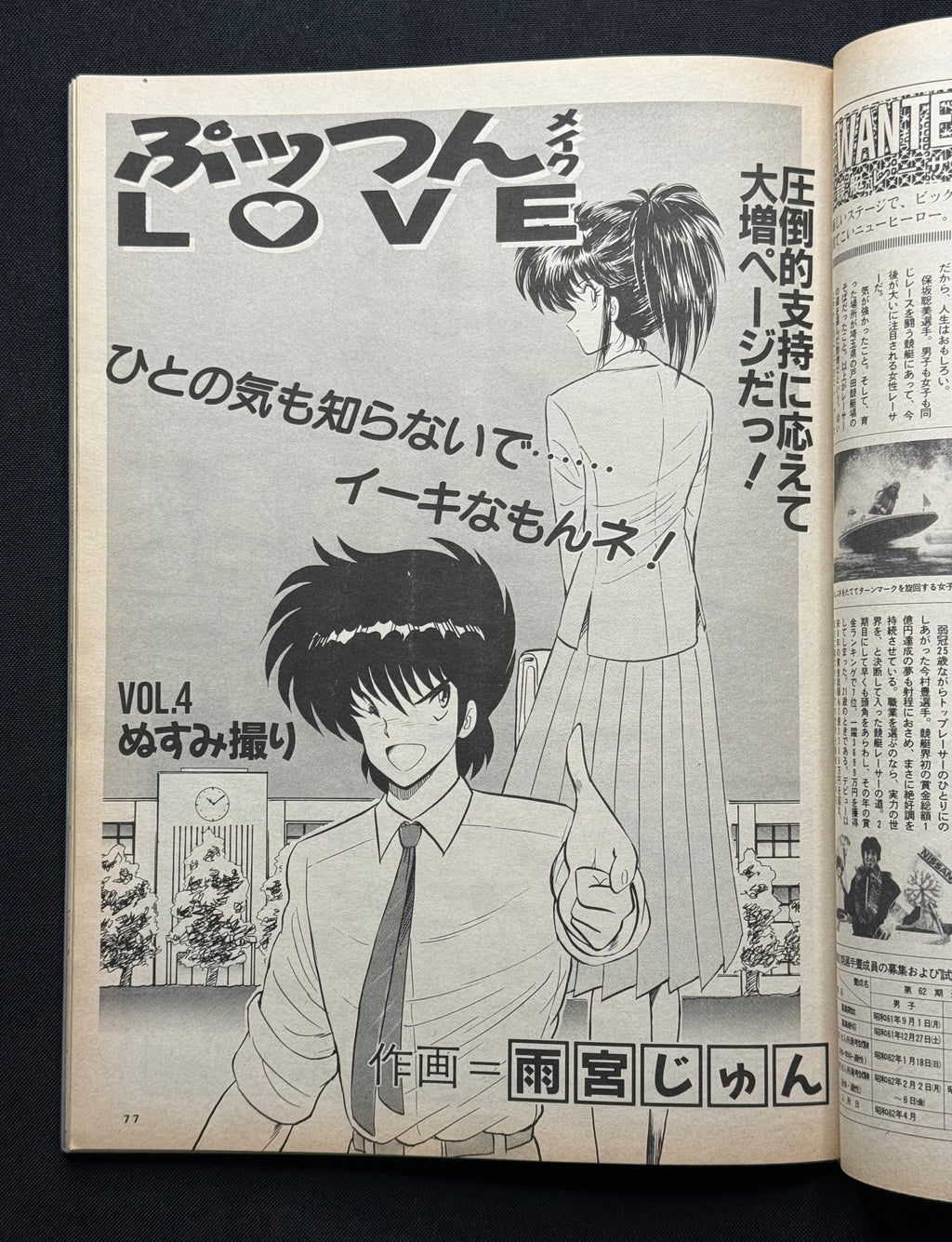 Schola Japanese Magazine No. 113 – January 1, 1987 (Yui Asaka Cover)