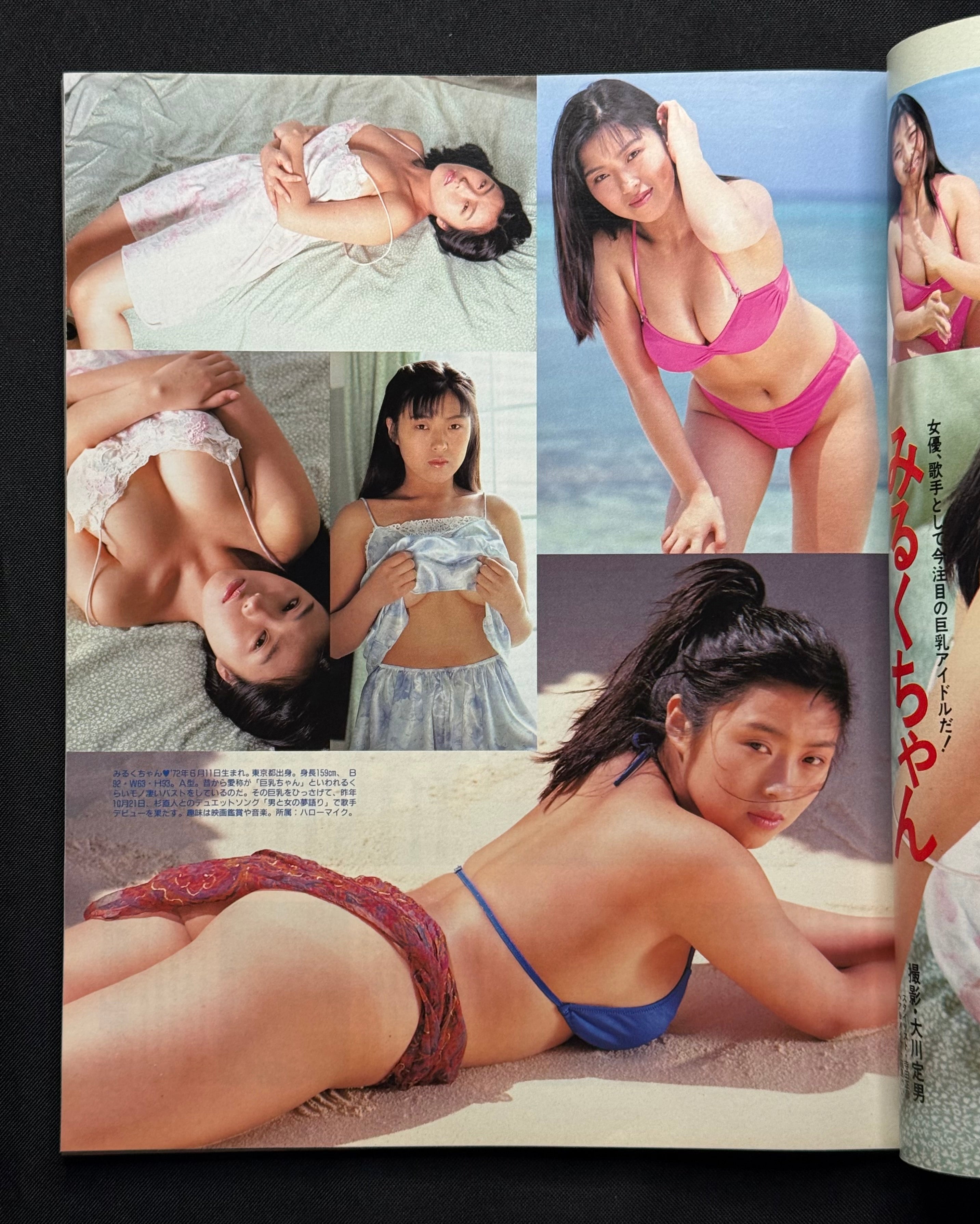 Beppin No. 96 – July 1992 (Emiko Yamashita Cover) Japanese Idol Gravure Magazine