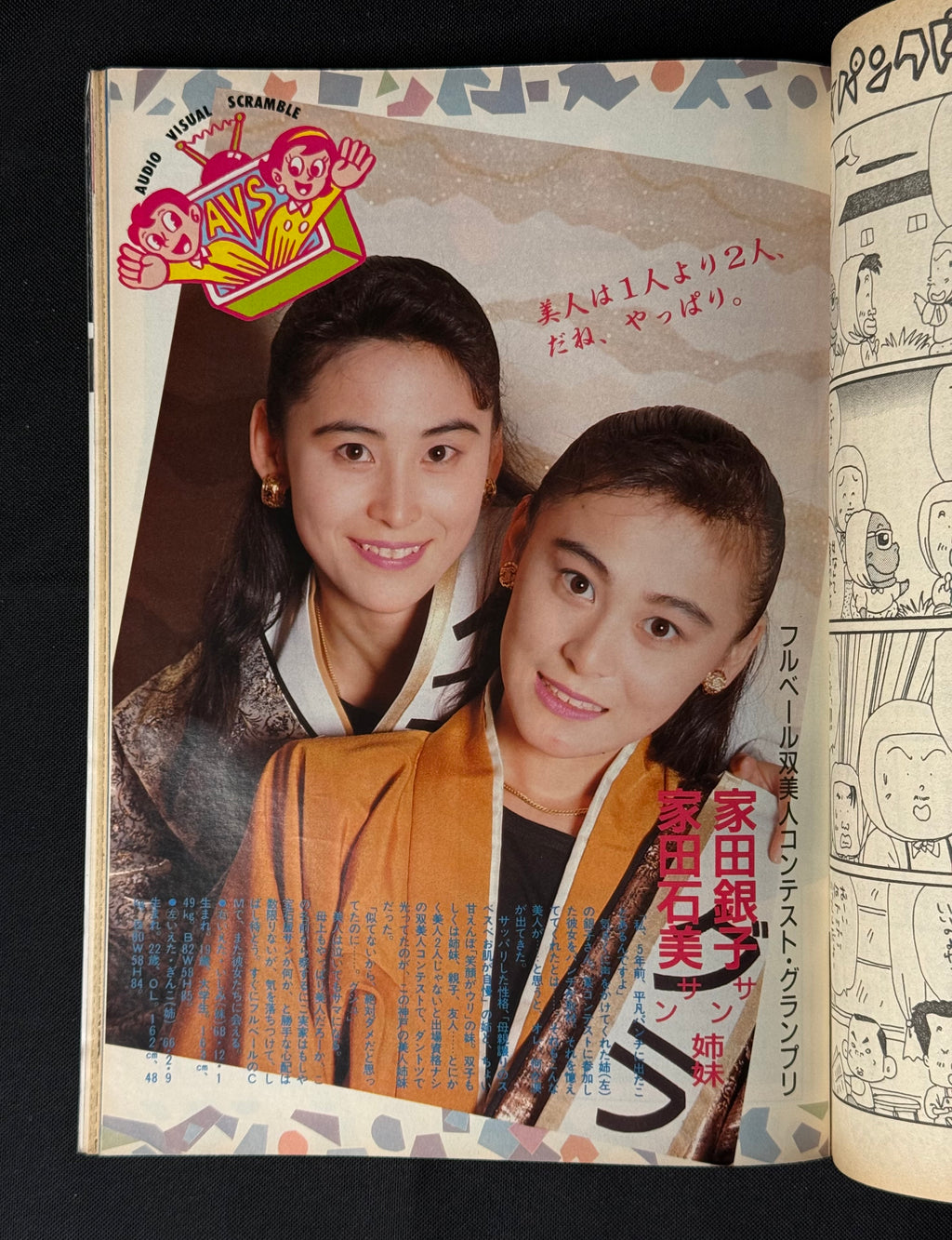 Heibon Punch Japanese Magazine No. 1222 (September 1988) Toyomaru Cover