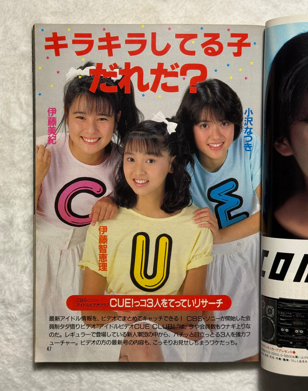 DUNK Japanese Idol Magazine (September 1987) Yukiko Iwai Cover w/Poster