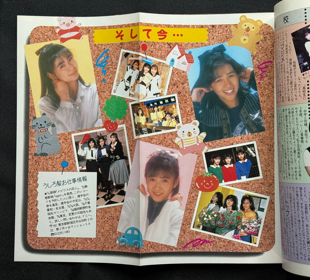 DUNK Japanese Idol Magazine (Dec 1987) – Minayo Watanabe Cover w/Poster