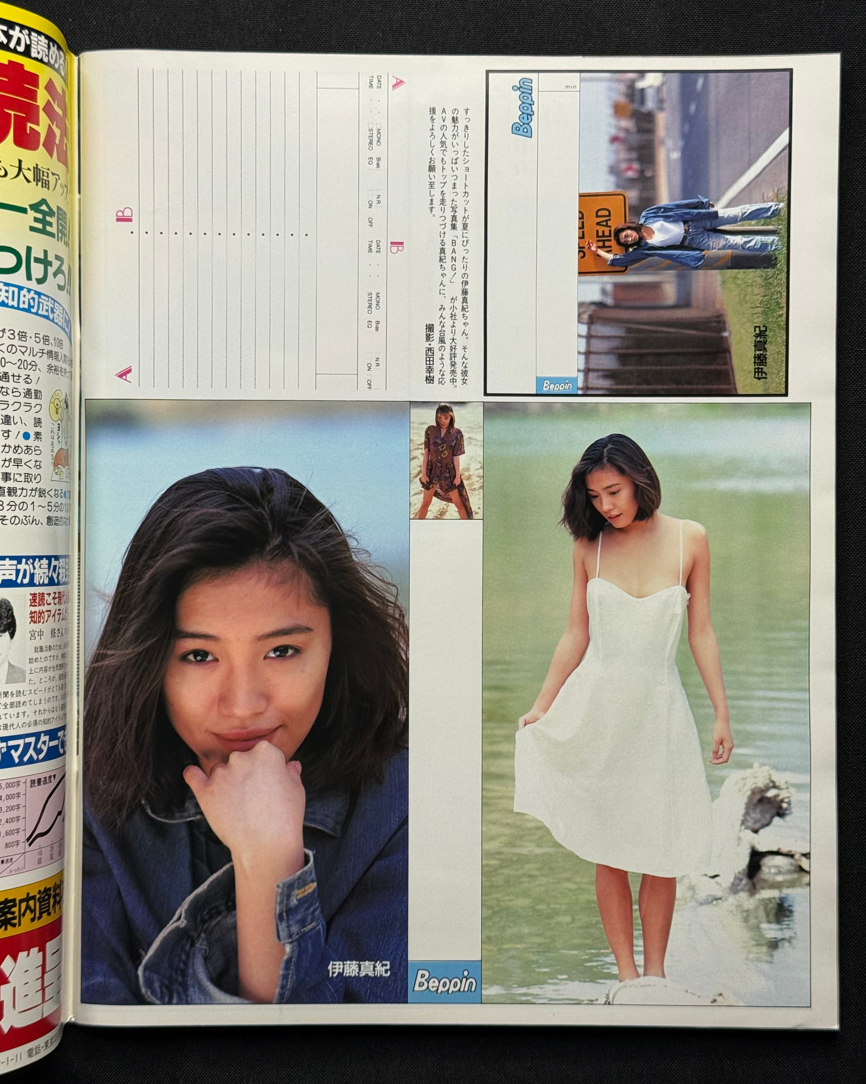 Beppin No. 98 – September 1992 (Mai Hosho Cover) Japanese Idol Gravure Magazine