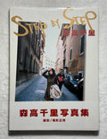 Chisato Moritaka “Step by Step” Hardcover Japanese Idol Photobook (1995) Sealed w/obi
