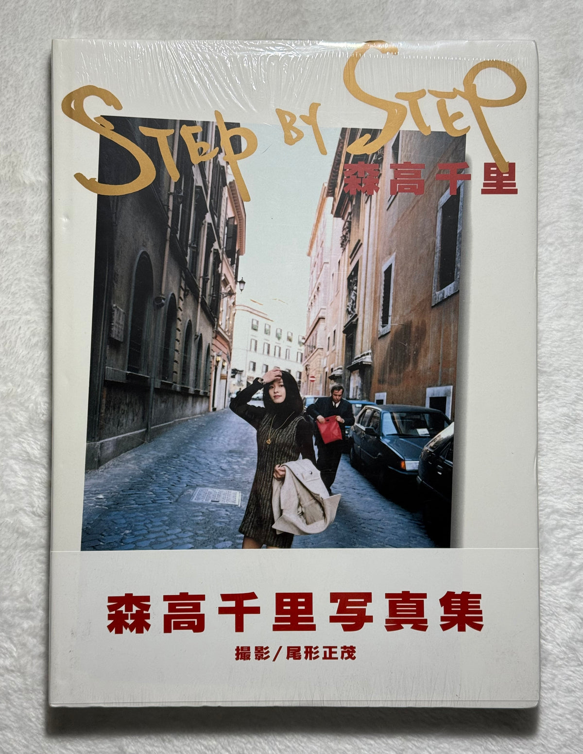 Chisato Moritaka “Step by Step” Hardcover Japanese Idol Photobook (1995) Sealed w/obi