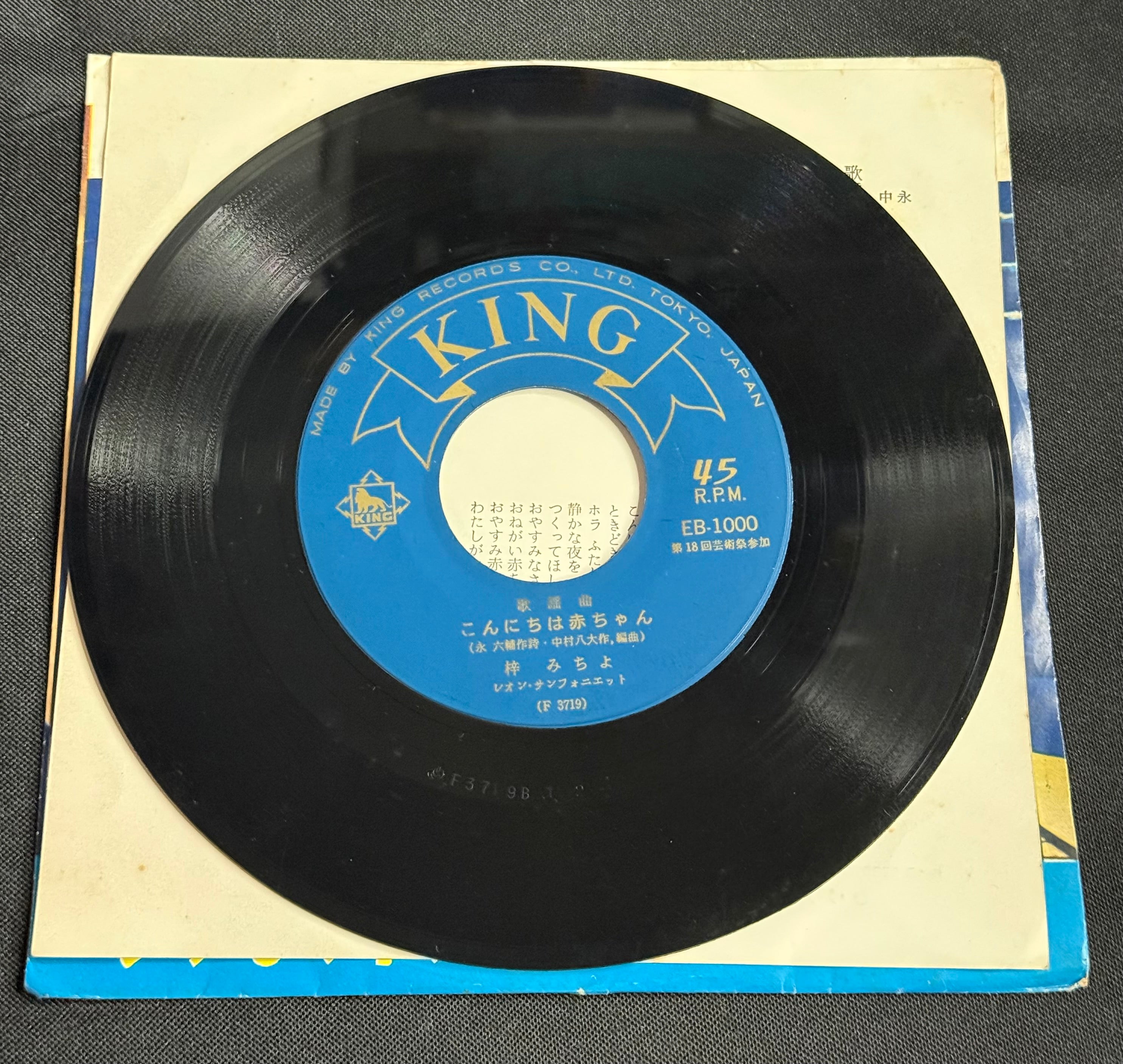 Michiyo Azusa / Yasuo Tanabe – “Hello Baby” (Konnichiwa Akachan) 7" Record (1963 Japan)