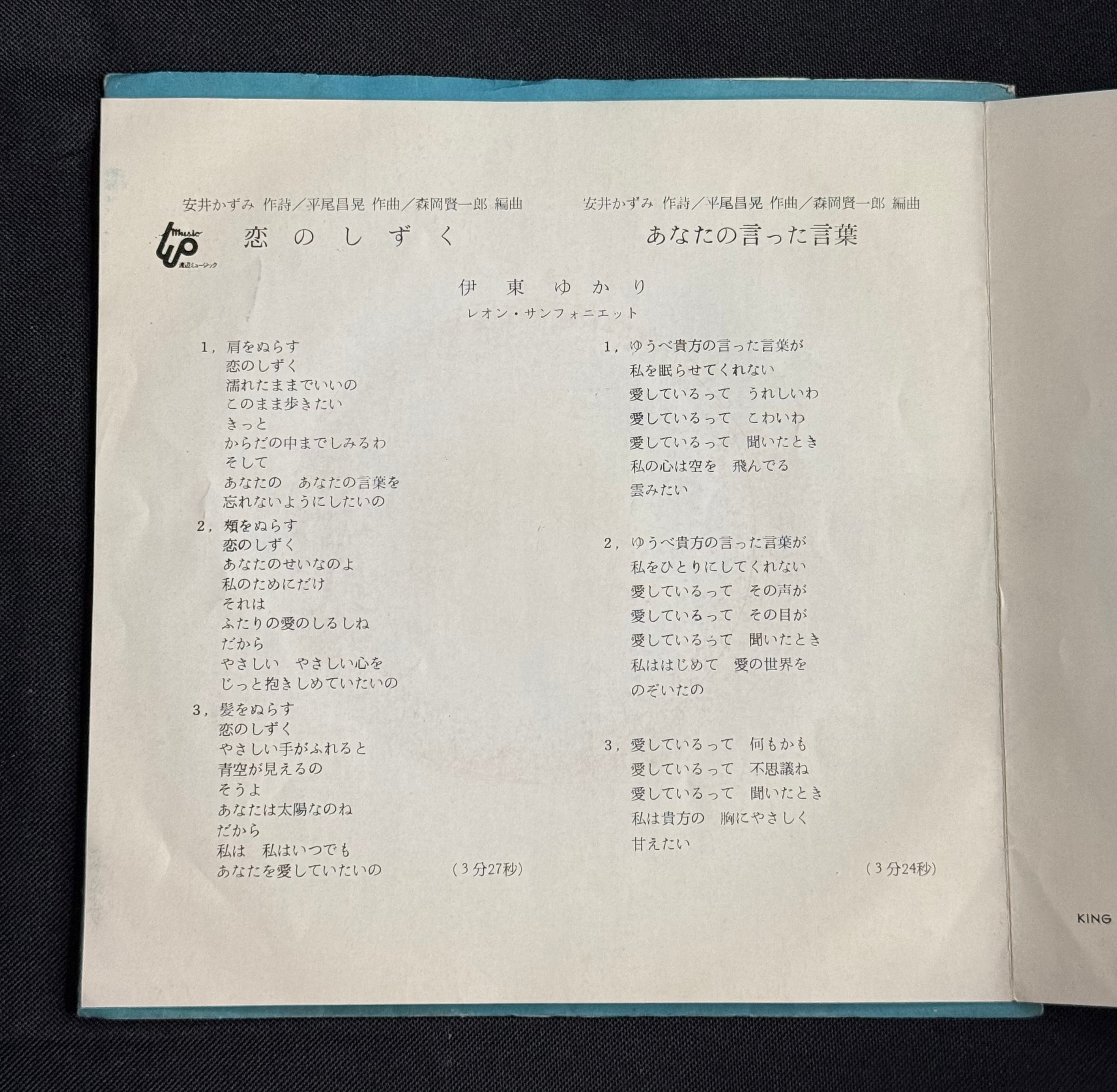 Yukari Ito – “Drops of Love (Koi No Shizuku)” 7" Vinyl Record (1968 Japan) Import Pop