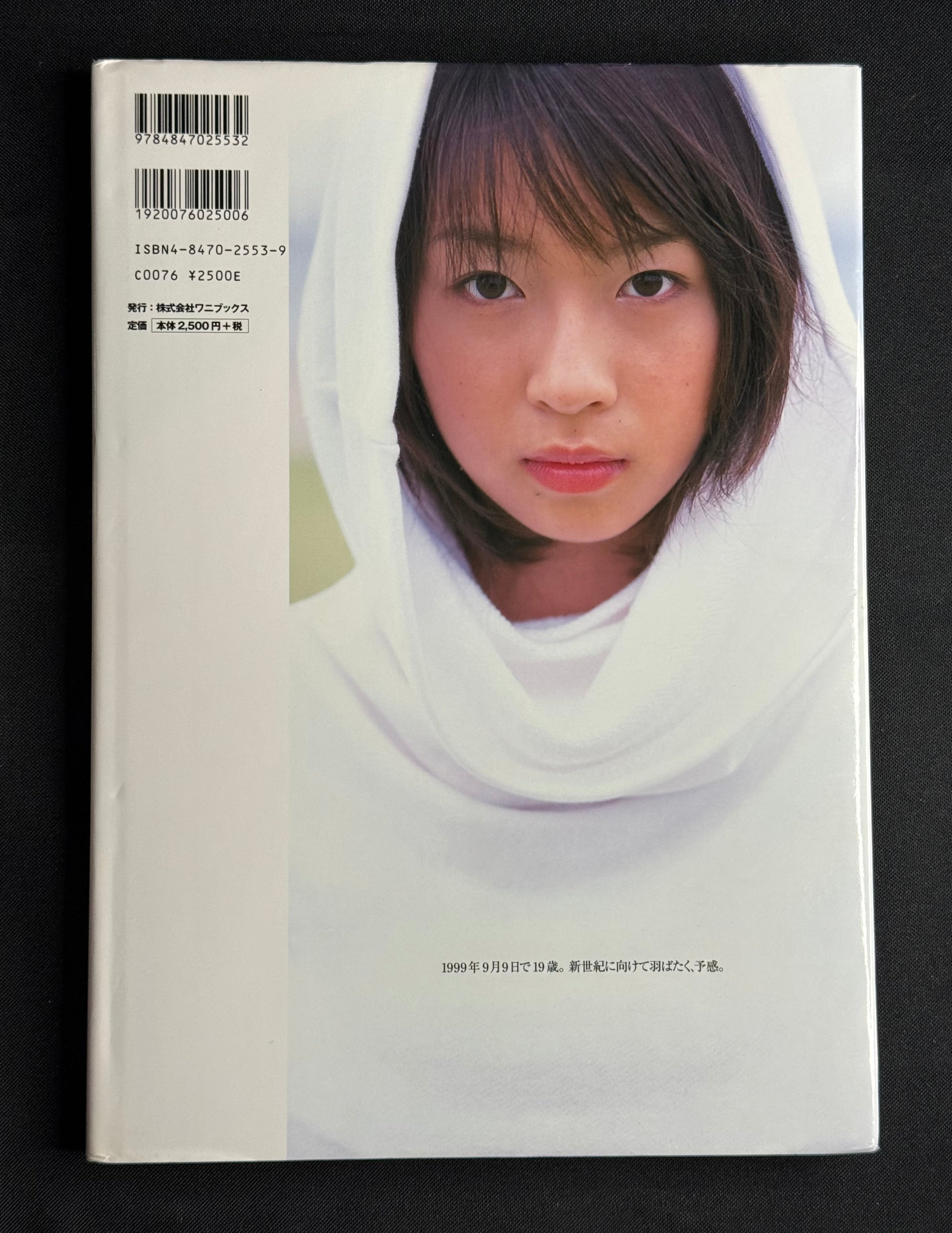 Wakana Sakai “Yokan” Hardcover Gravure Photobook (1999) w/Poster - Japan Import