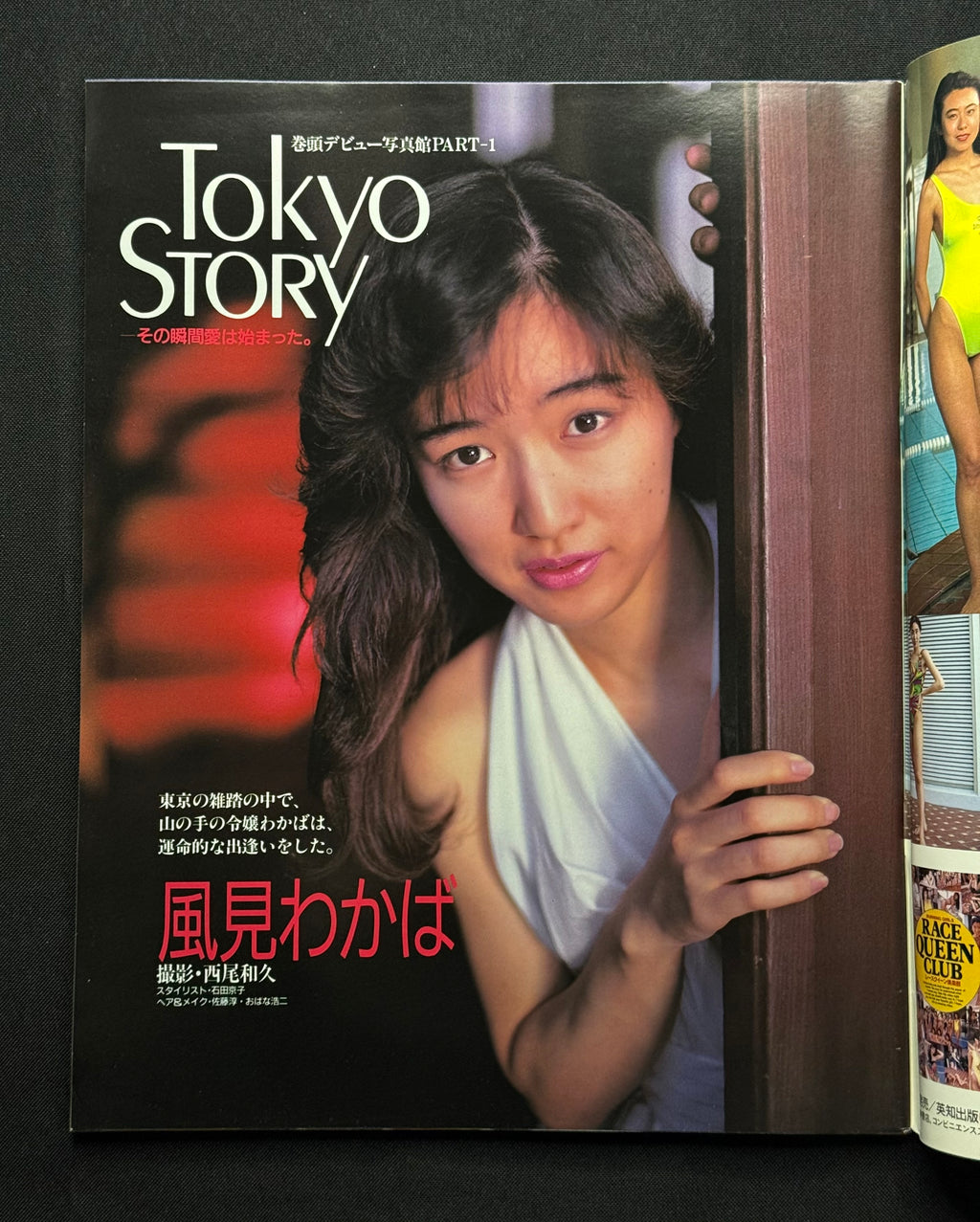 Beppin No. 98 – September 1992 (Mai Hosho Cover) Japanese Idol Gravure Magazine