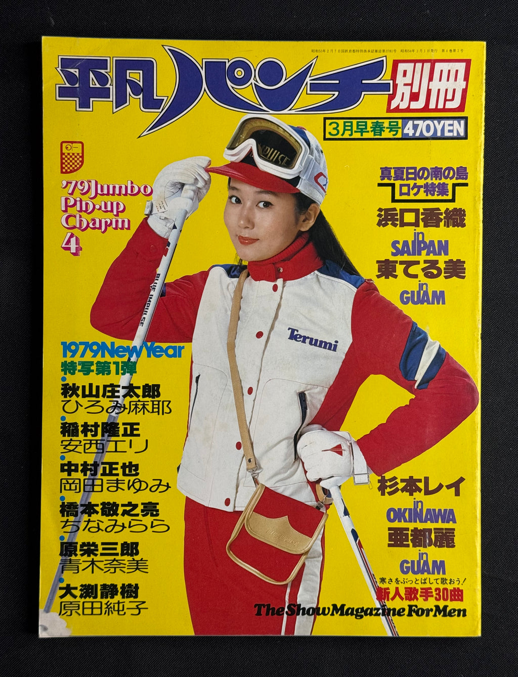 Heibon Punch Special – March 1979 (Vol. 42) Japanese Magazine w/Posters