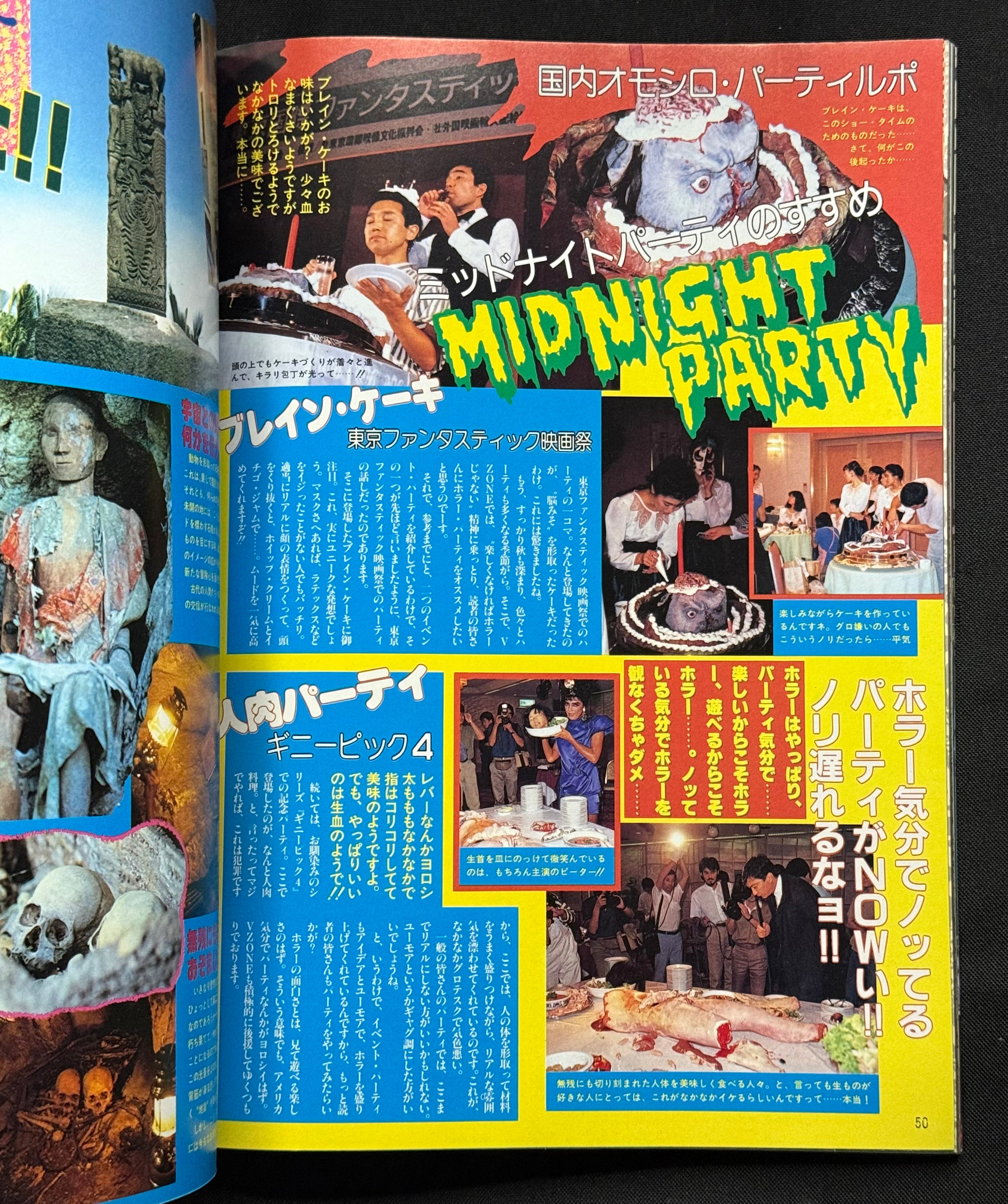 V ZONE Vol. 7 – Japanese Horror Magazine (November 1986) Texas Chain Saw Massacre
