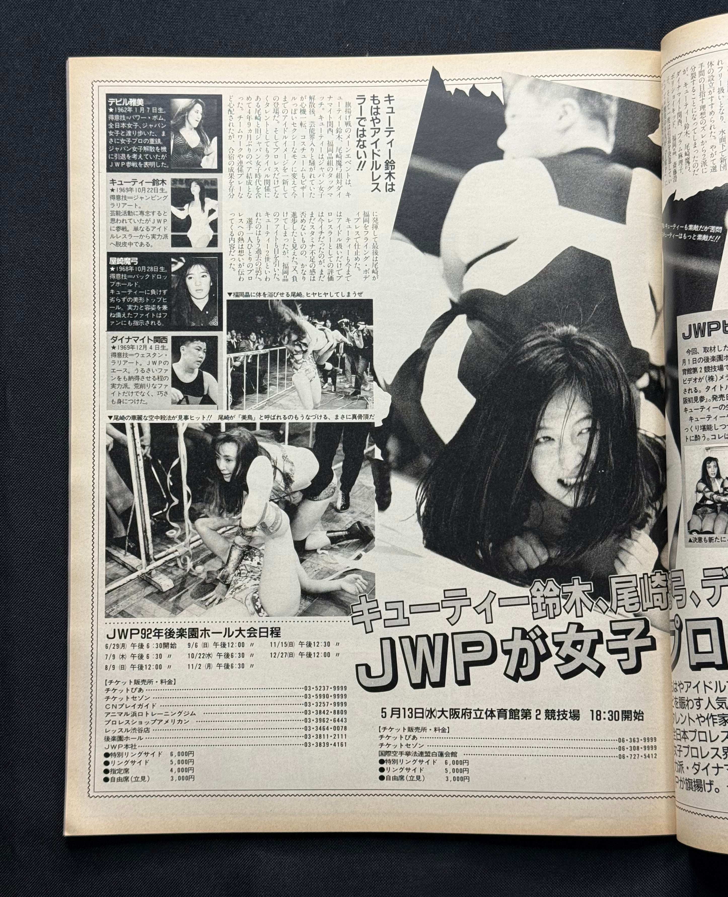 Beppin No. 95 – June 1992 (Keiko Yoshinari Cover) Japanese Idol Gravure Magazine