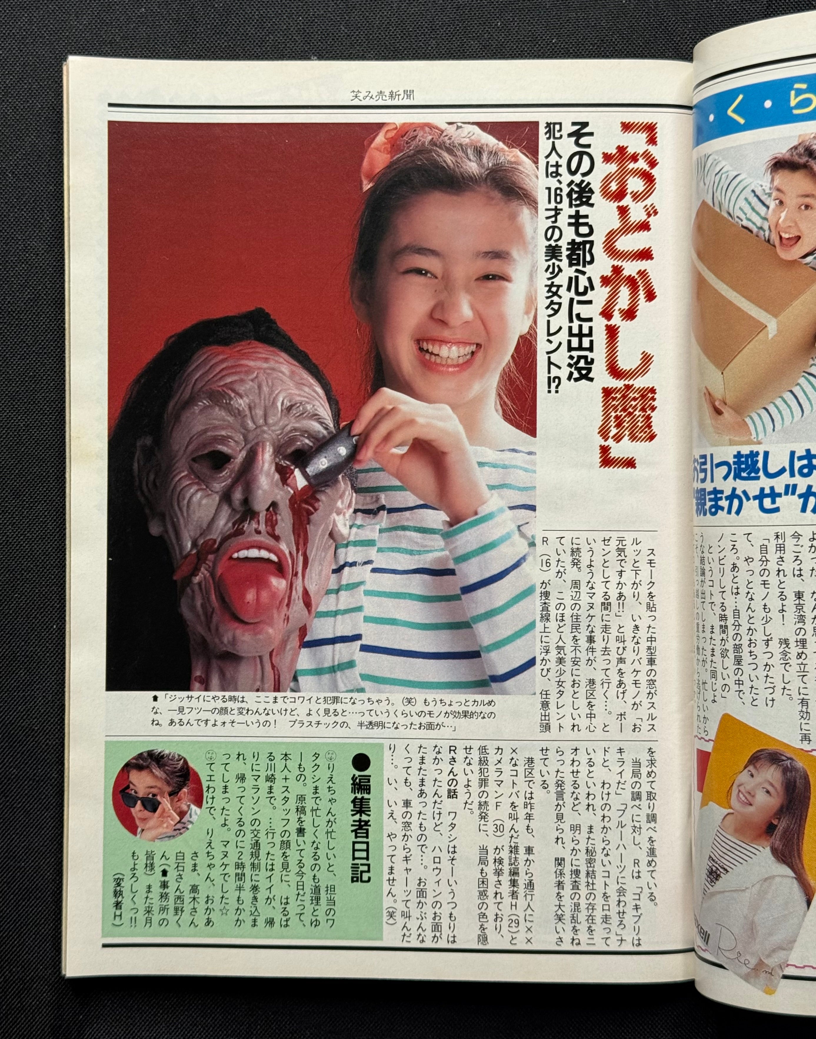 DUNK Japanese Idol Magazine May 1989 Minayo Watanabe Cover w/ Poster & Supplement