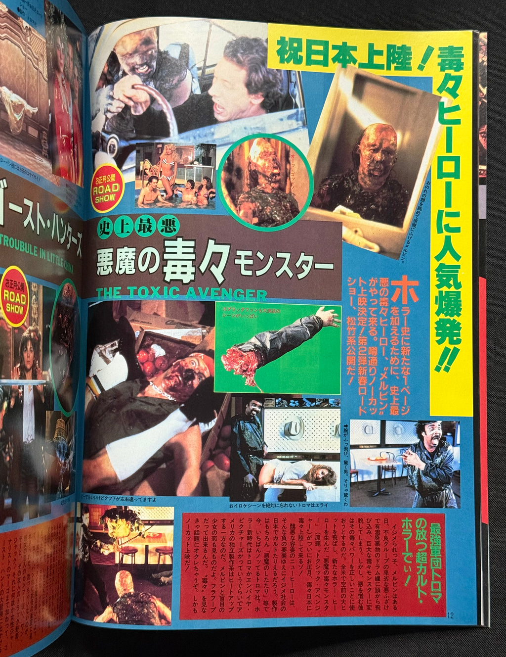 V ZONE Vol. 8 – Japanese Horror Magazine (January 1987) Big Trouble in Little China