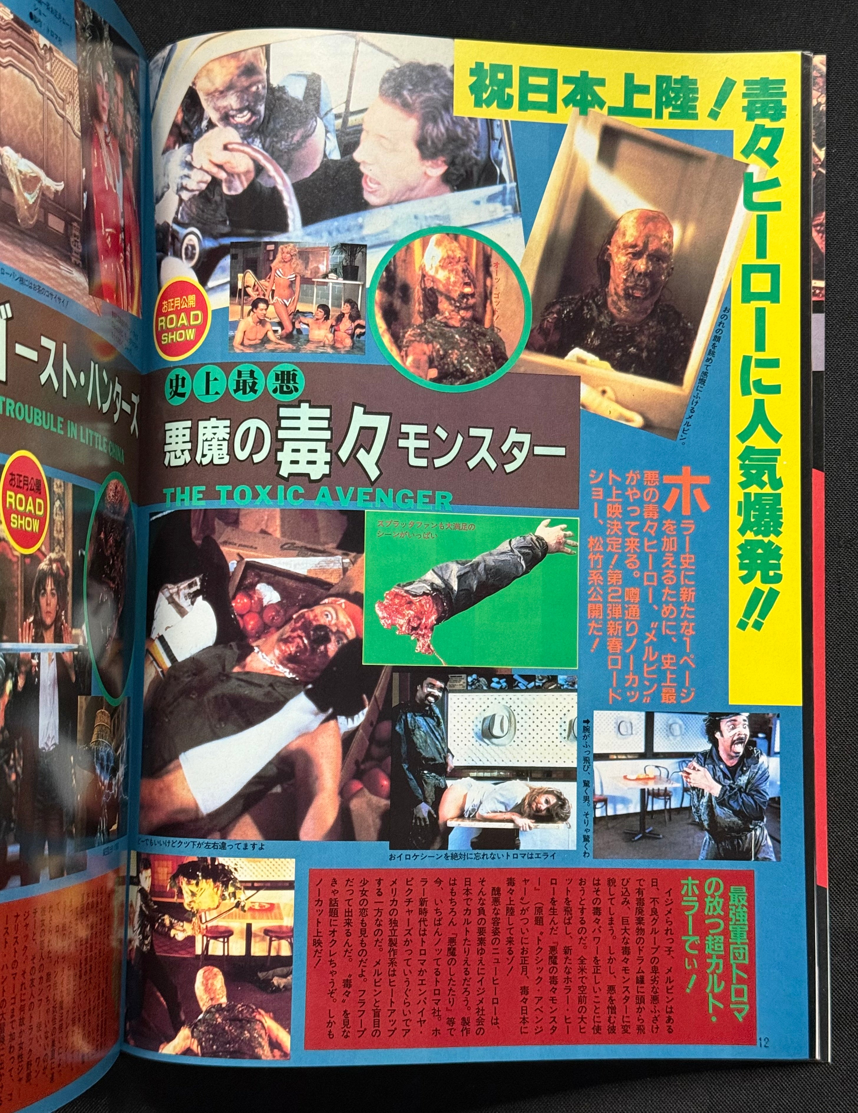 V ZONE Vol. 8 – Japanese Horror Magazine (January 1987) Big Trouble in Little China