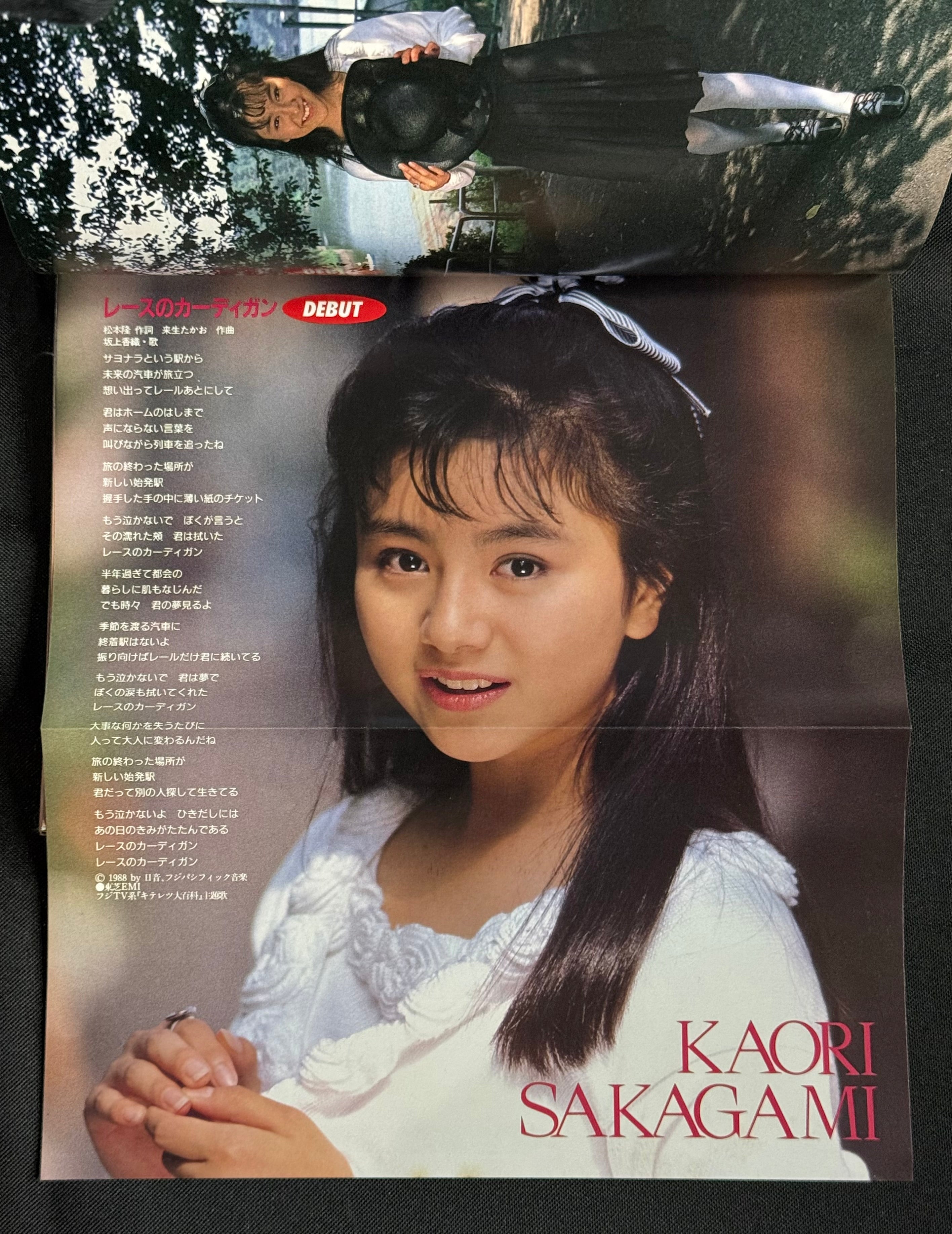 DUNK Japanese Idol Magazine October 1988 Noriko Sakai Cover w/ Poster