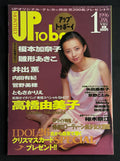 Up to Boy Vol. 62 (January 1996) Japanese Idol Photo Magazine – Yumiko Takahashi Cover w/ Poster