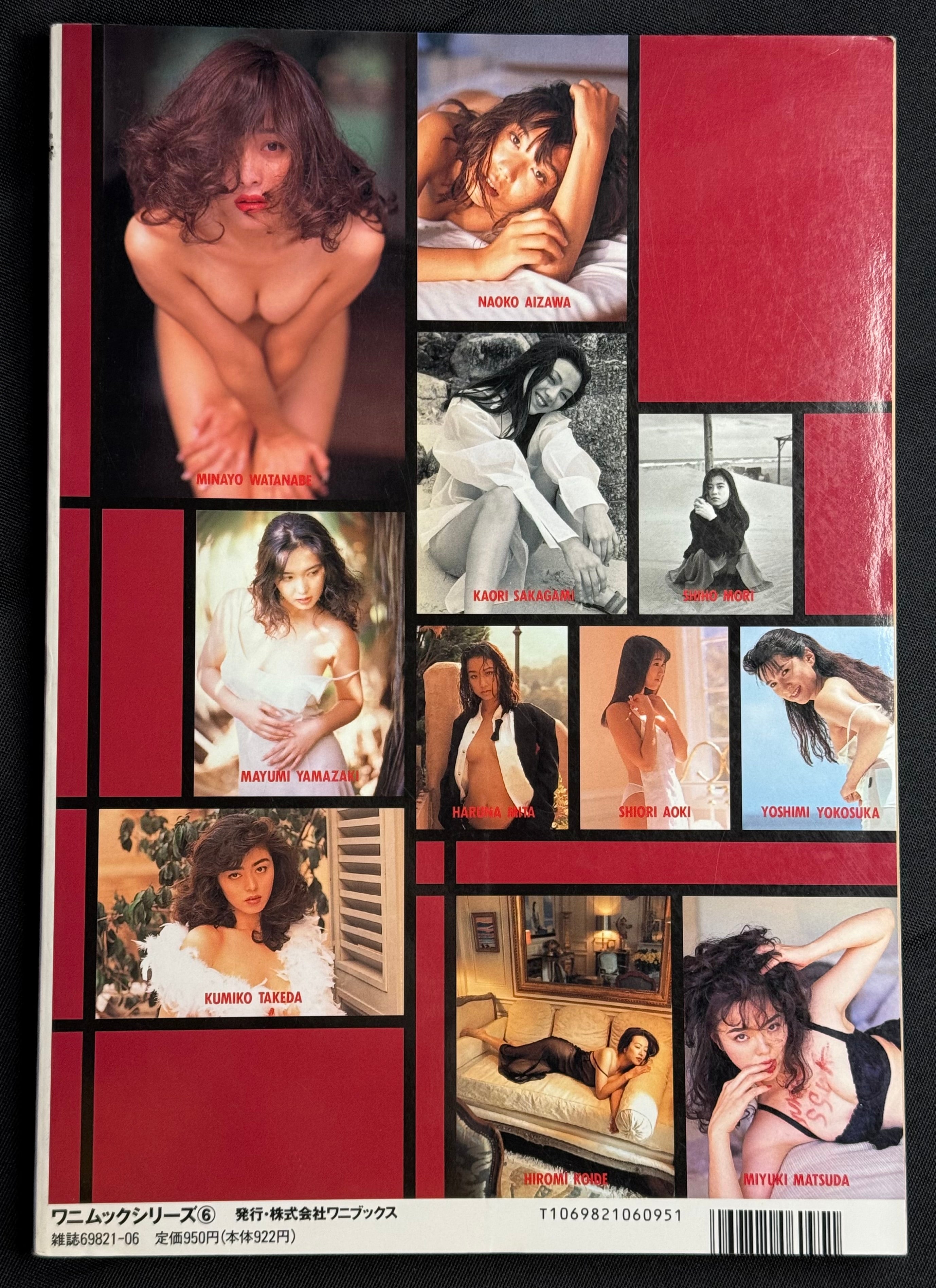 NoWon Vol. 3 (1994) Japanese Photobook Soft Cover Gravure Magazine w/Poster