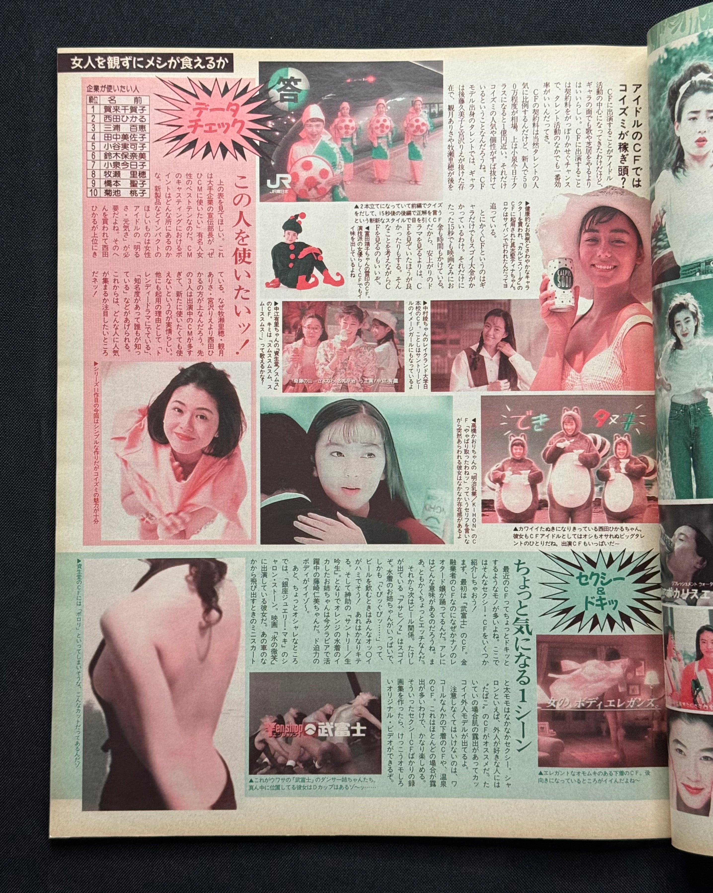 Beppin No. 98 – September 1992 (Mai Hosho Cover) Japanese Idol Gravure Magazine