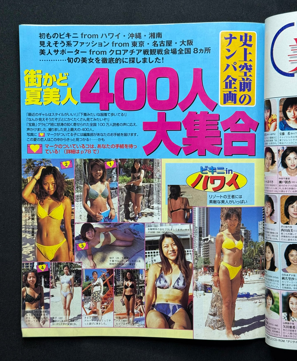 Takarajima No. 404 (July 22, 1998) Japanese Gravure Magazine - Jun Matsuda Cover