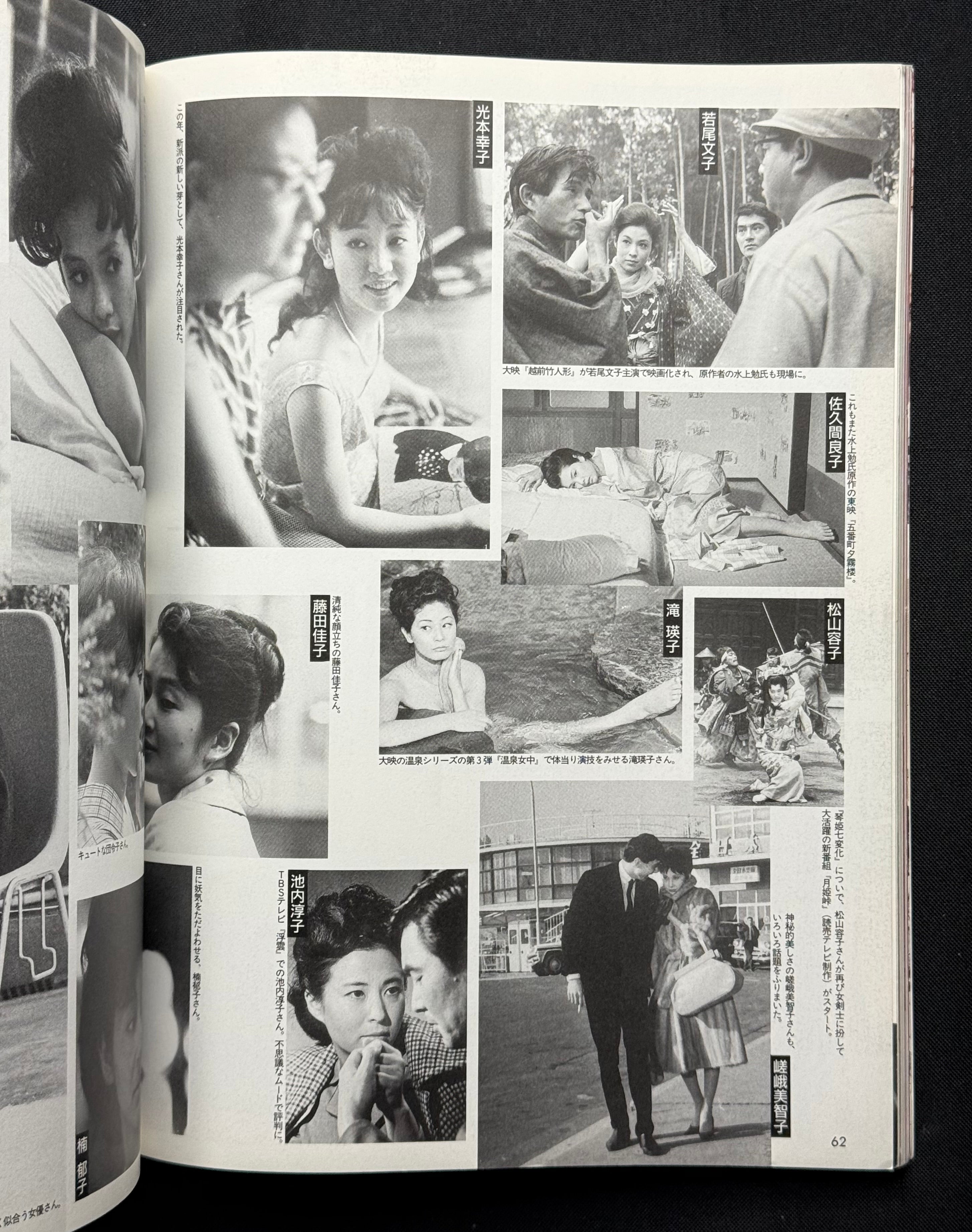 Japanese Great Actresses: The Era of Weekly Heibon Special Edition Magazine (1999)