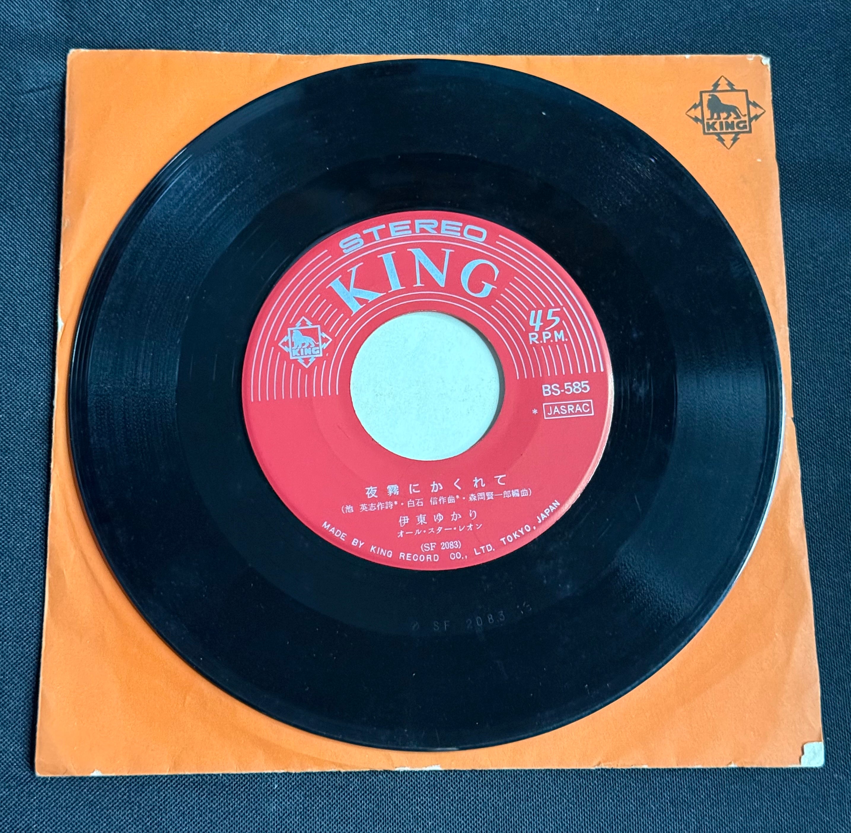 Yukari Ito – “Memories of a Little Finger (Koyubi No Omoide)” 7" Record (1967 Japan)
