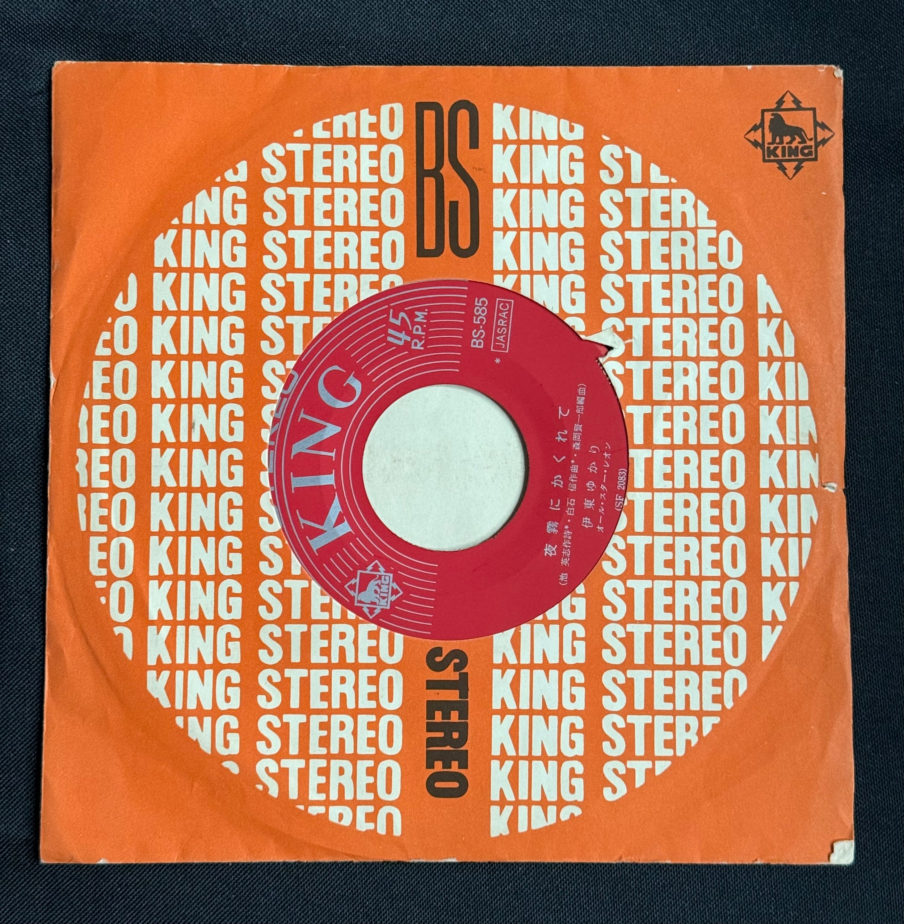 Yukari Ito – “Memories of a Little Finger (Koyubi No Omoide)” 7" Record (1967 Japan)