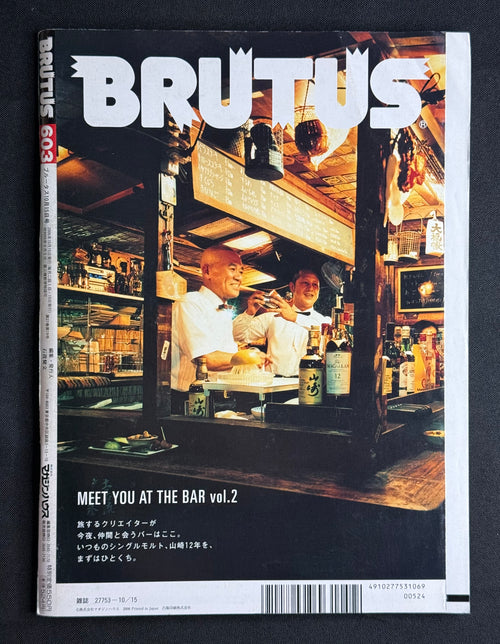 BRUTUS Japanese Magazine No. 603 –  (October 15, 2006) Japanese Beef