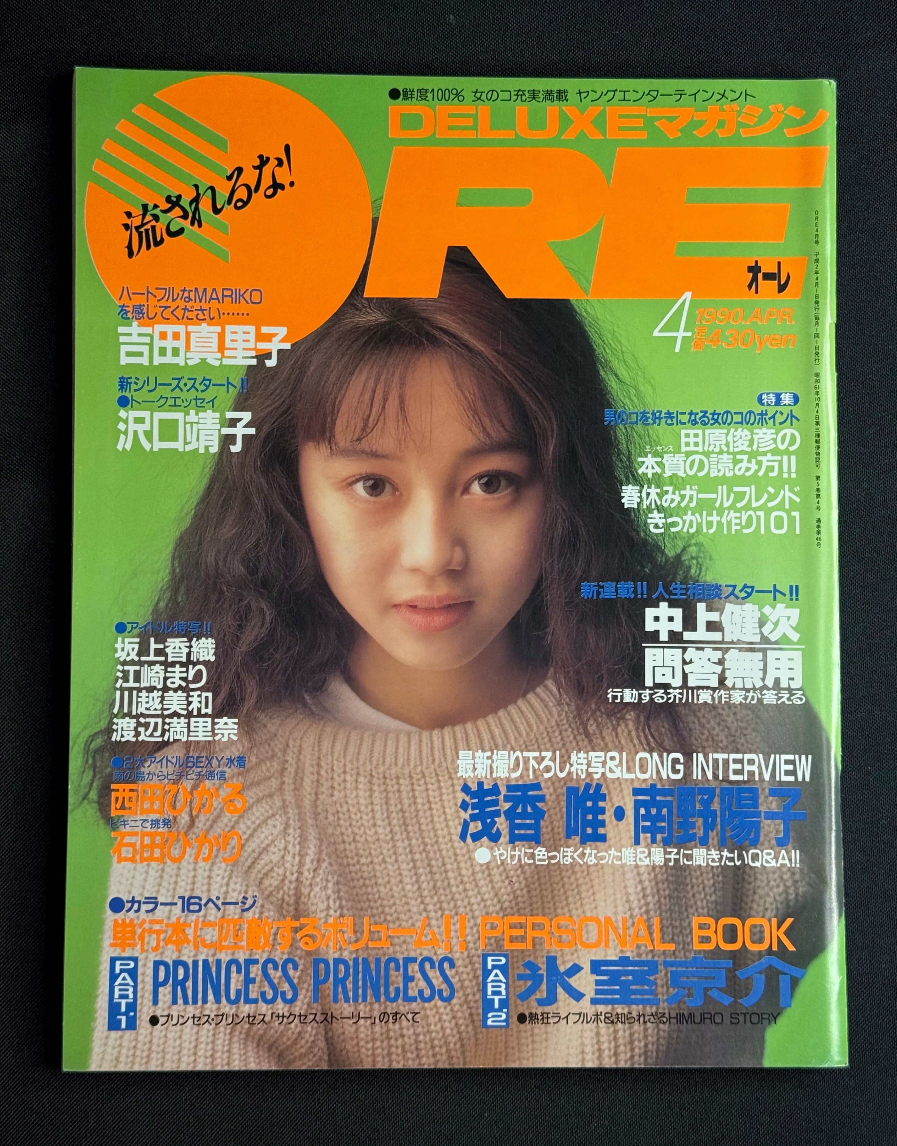 DELUXE Magazine ORE Vol. 46 (April 1990) Yui Asaka Cover w/Poster